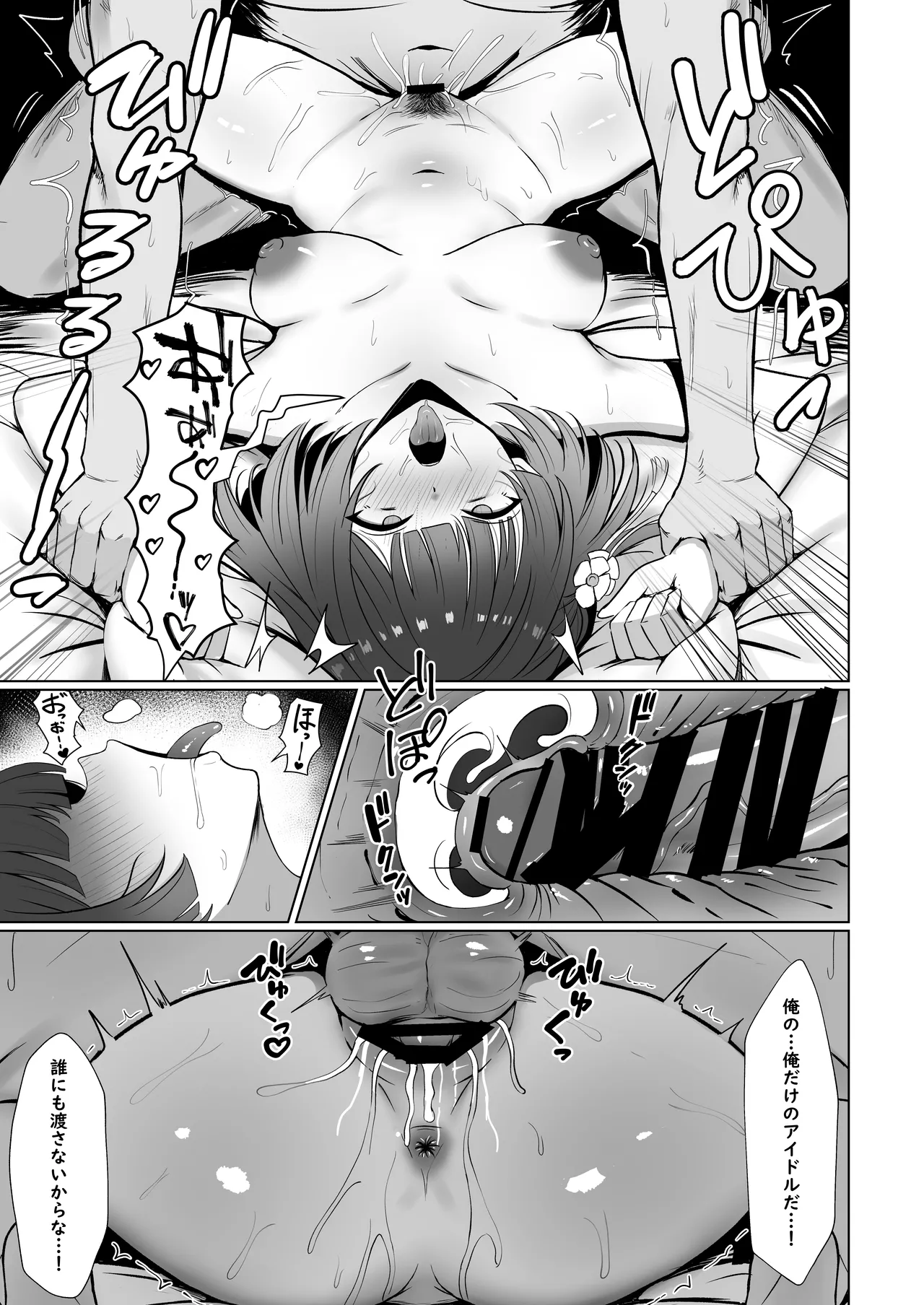 学マスドスケベ合同誌『学園イキスギマスター3』 Page.46