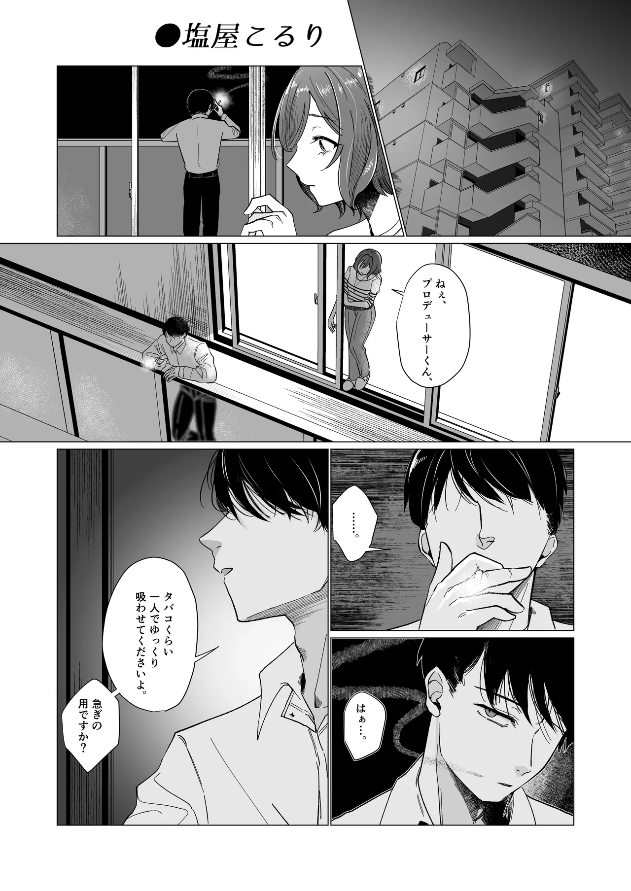 学マスドスケベ合同誌『学園イキスギマスター3』 Page.48