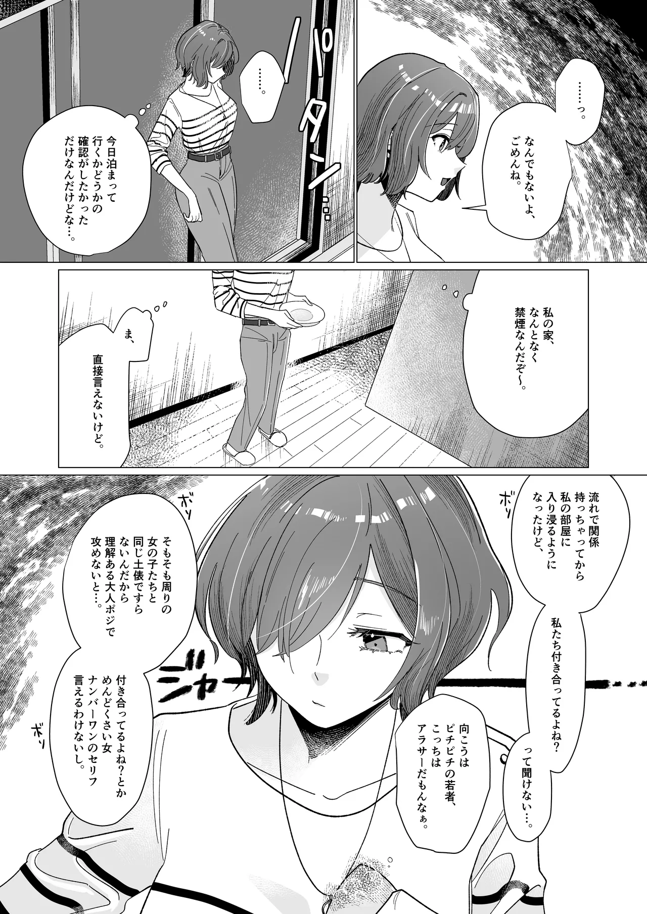 学マスドスケベ合同誌『学園イキスギマスター3』 Page.49