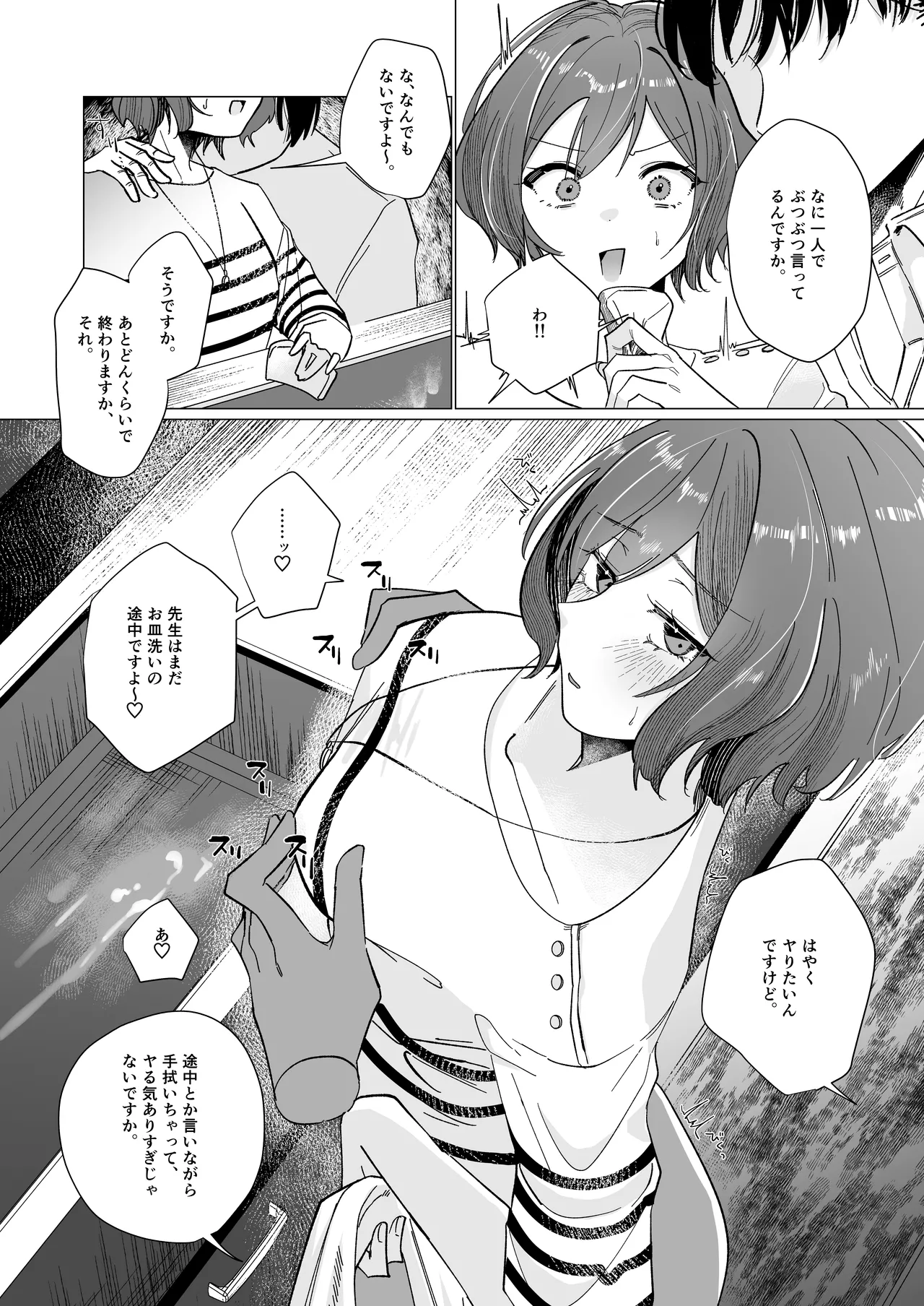 学マスドスケベ合同誌『学園イキスギマスター3』 Page.50