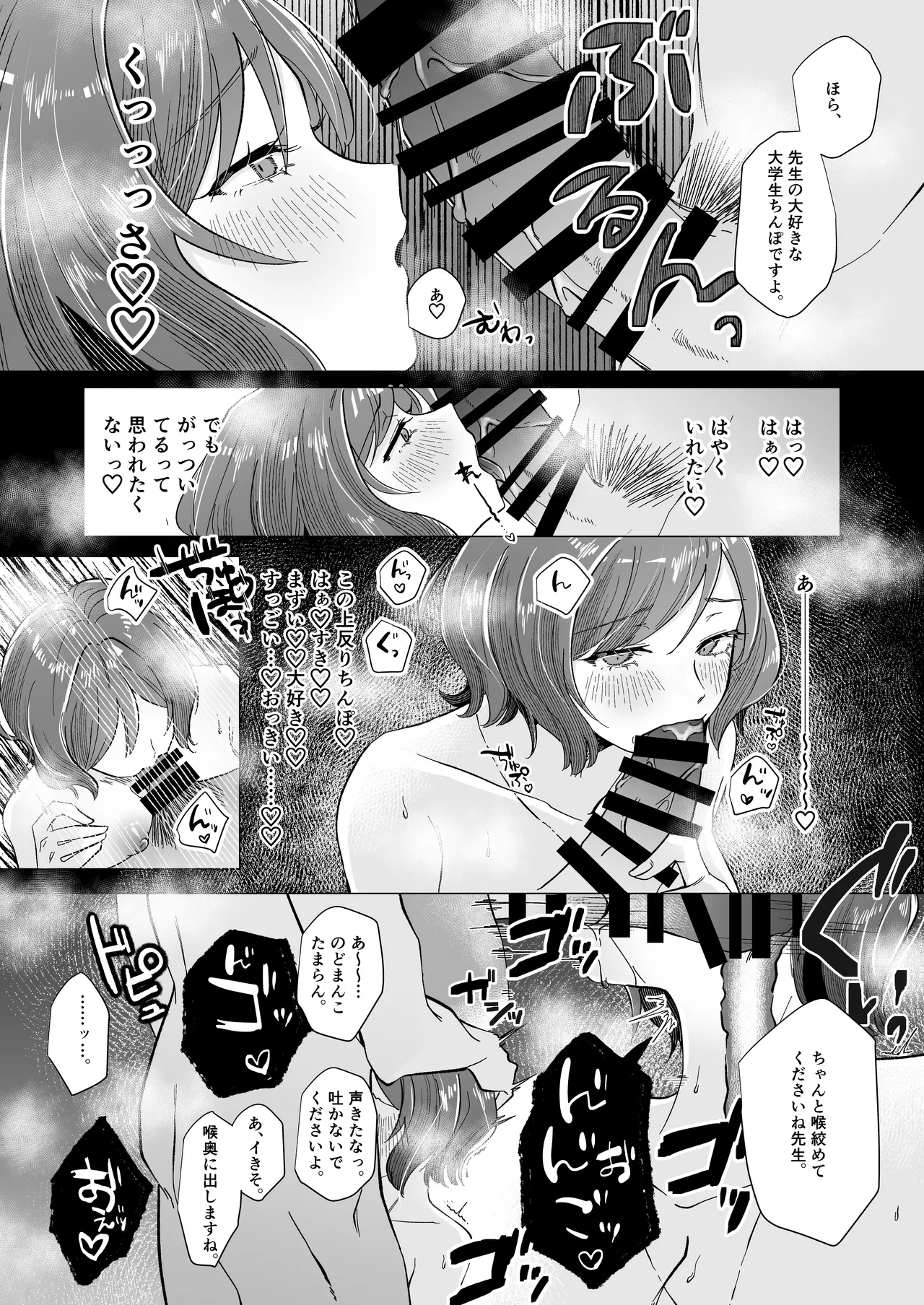 学マスドスケベ合同誌『学園イキスギマスター3』 Page.53