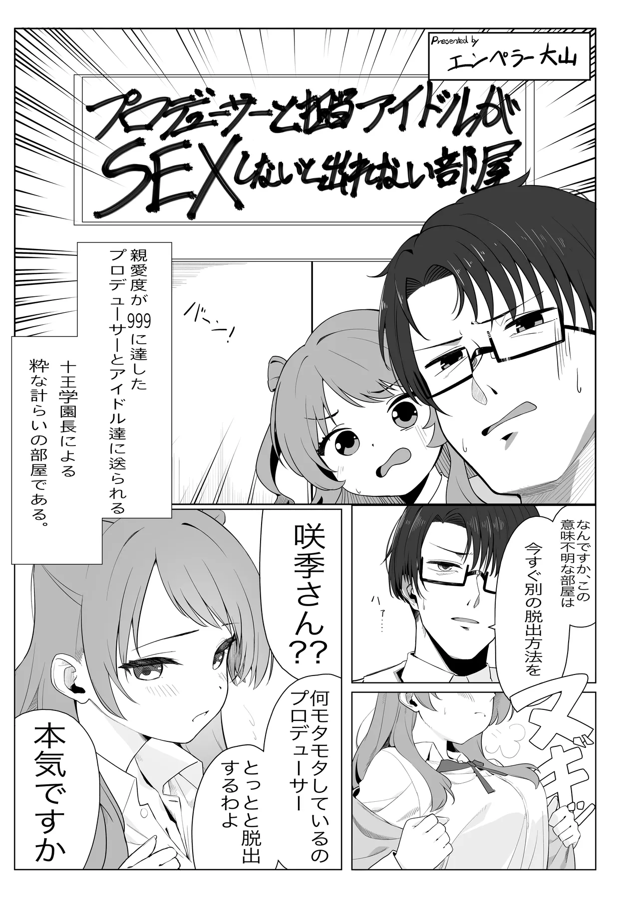 学マスドスケベ合同誌『学園イキスギマスター3』 Page.56
