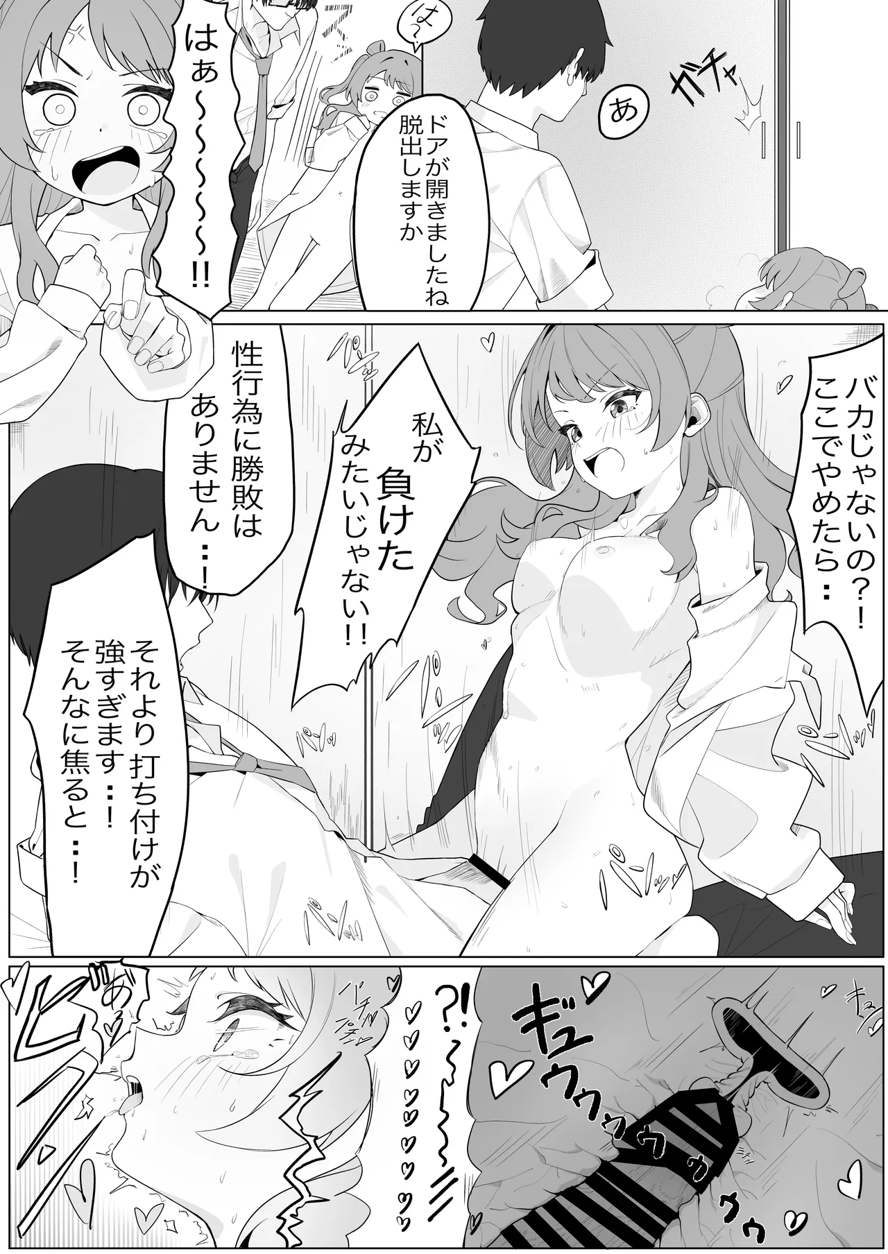 学マスドスケベ合同誌『学園イキスギマスター3』 Page.59