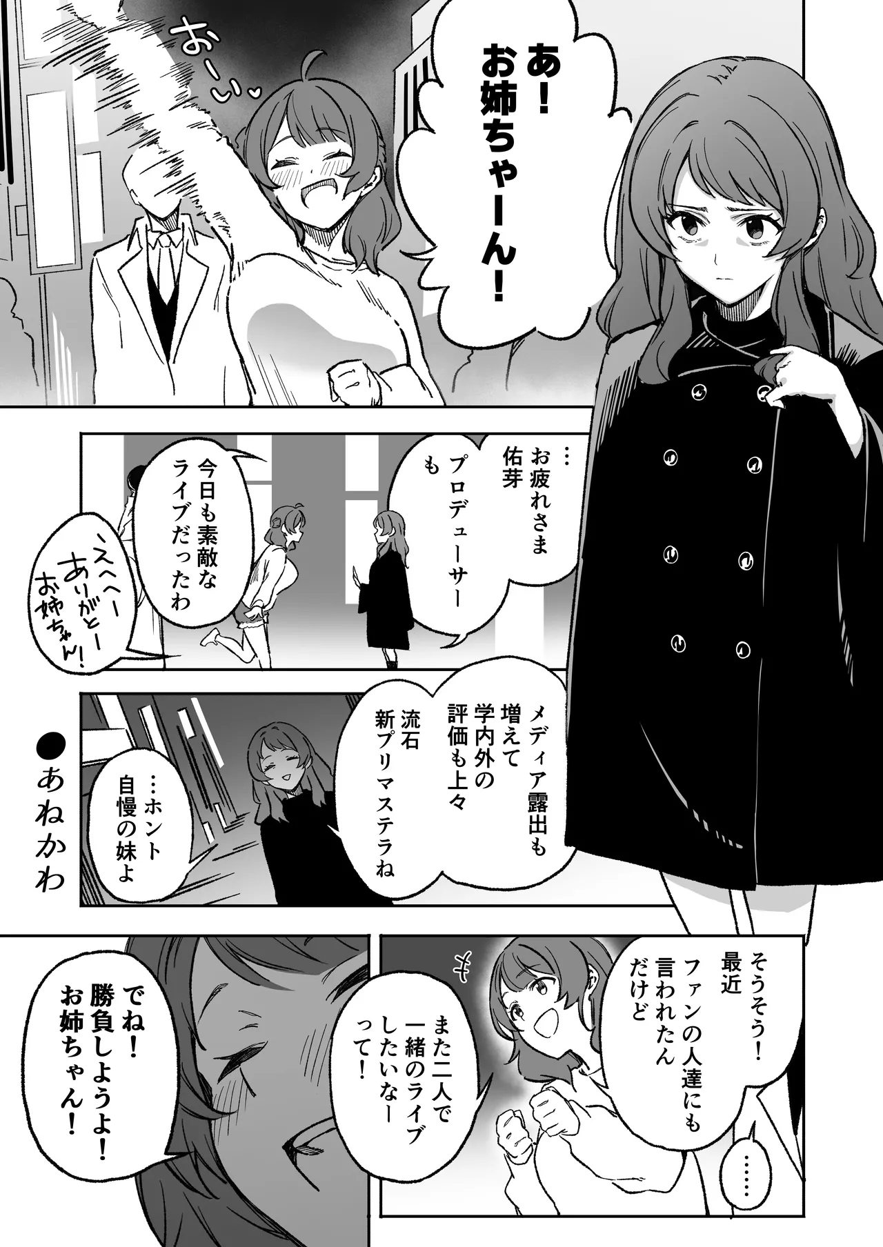 学マスドスケベ合同誌『学園イキスギマスター3』 Page.62