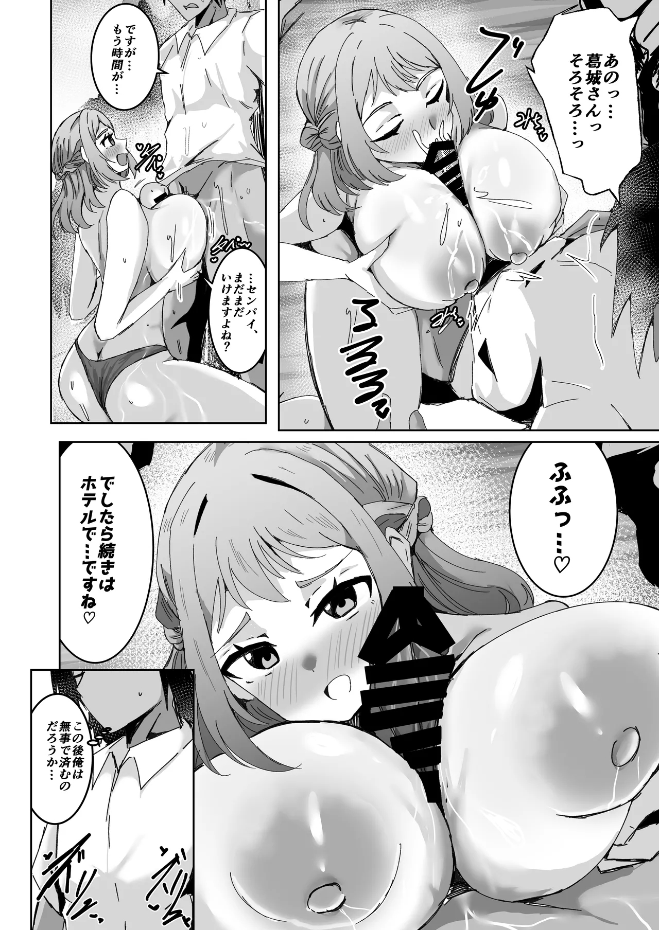 学マスドスケベ合同誌『学園イキスギマスター3』 Page.79