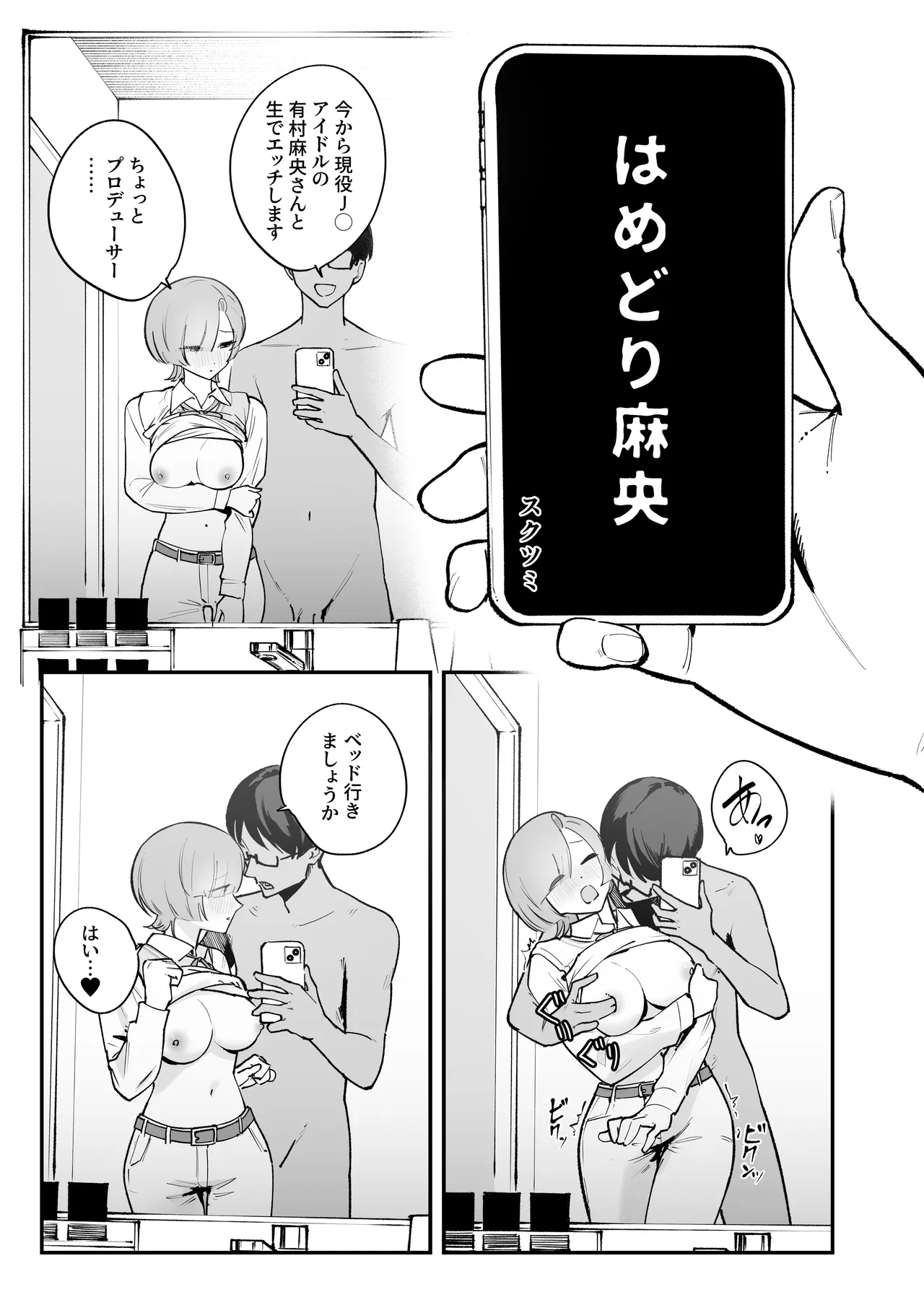 学マスドスケベ合同誌『学園イキスギマスター3』 Page.80