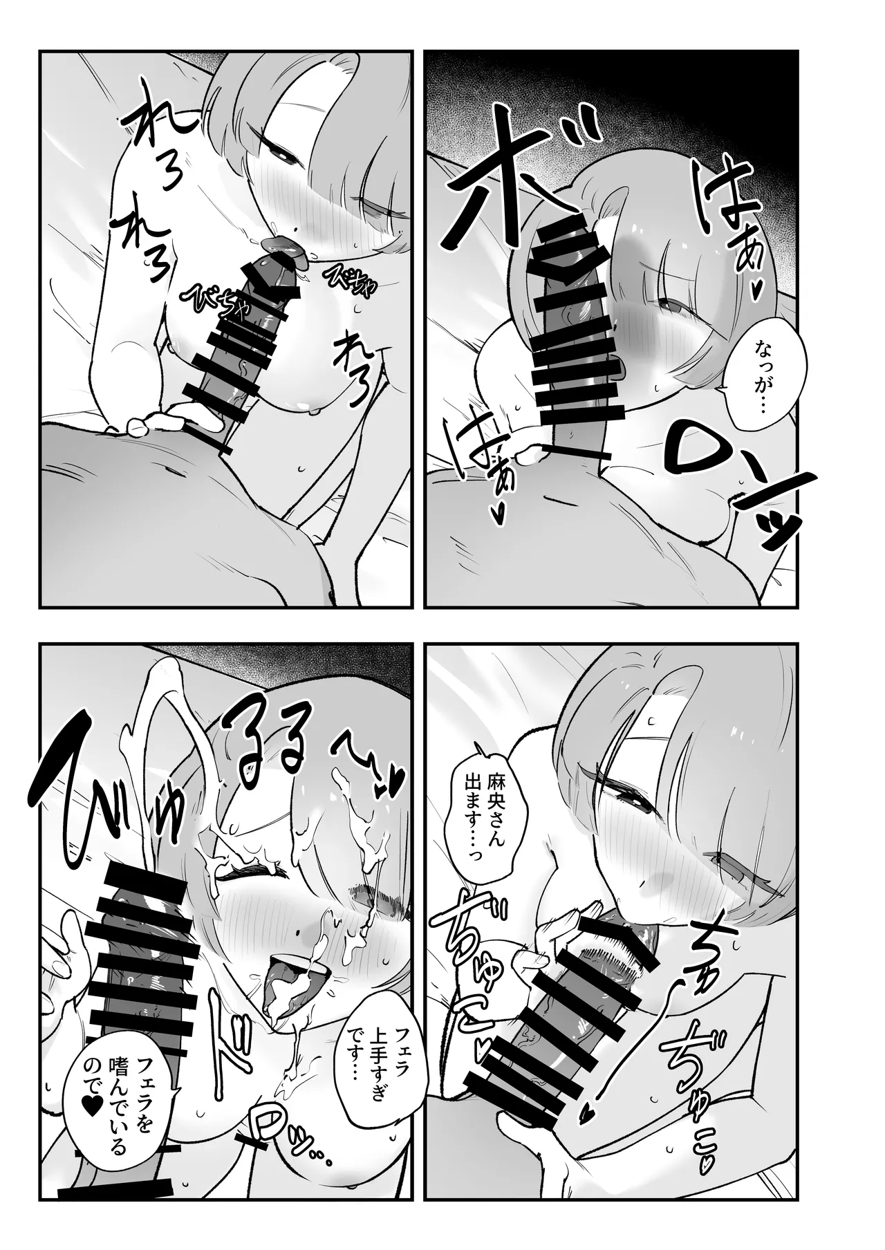 学マスドスケベ合同誌『学園イキスギマスター3』 Page.82