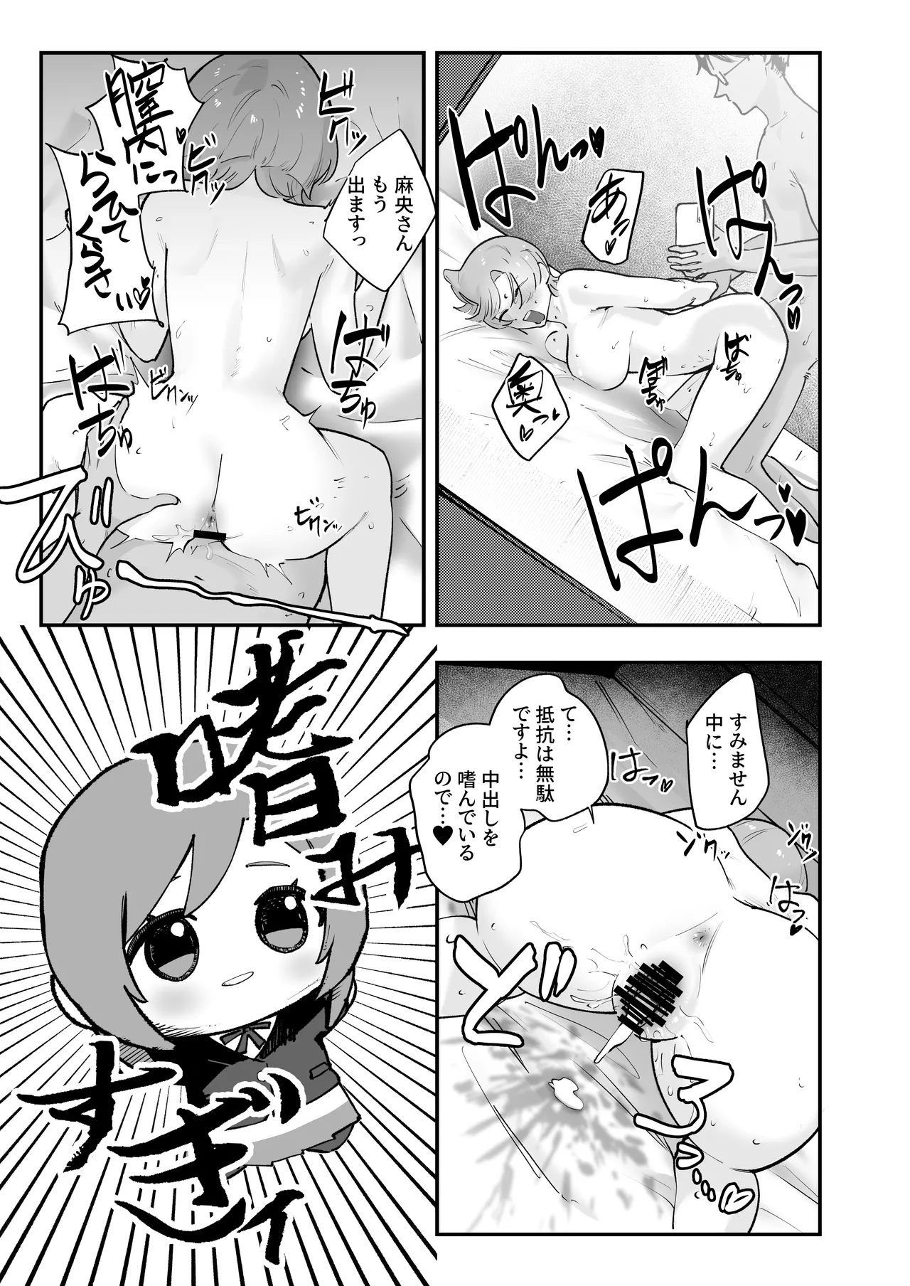 学マスドスケベ合同誌『学園イキスギマスター3』 Page.84