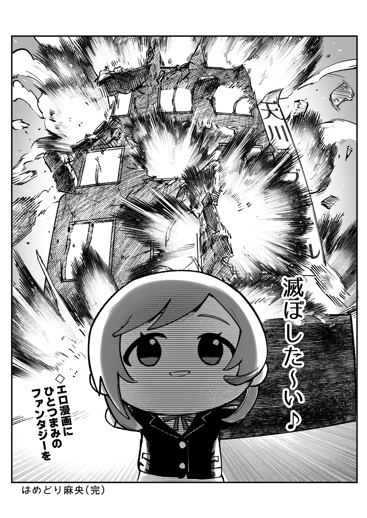 学マスドスケベ合同誌『学園イキスギマスター3』 Page.85