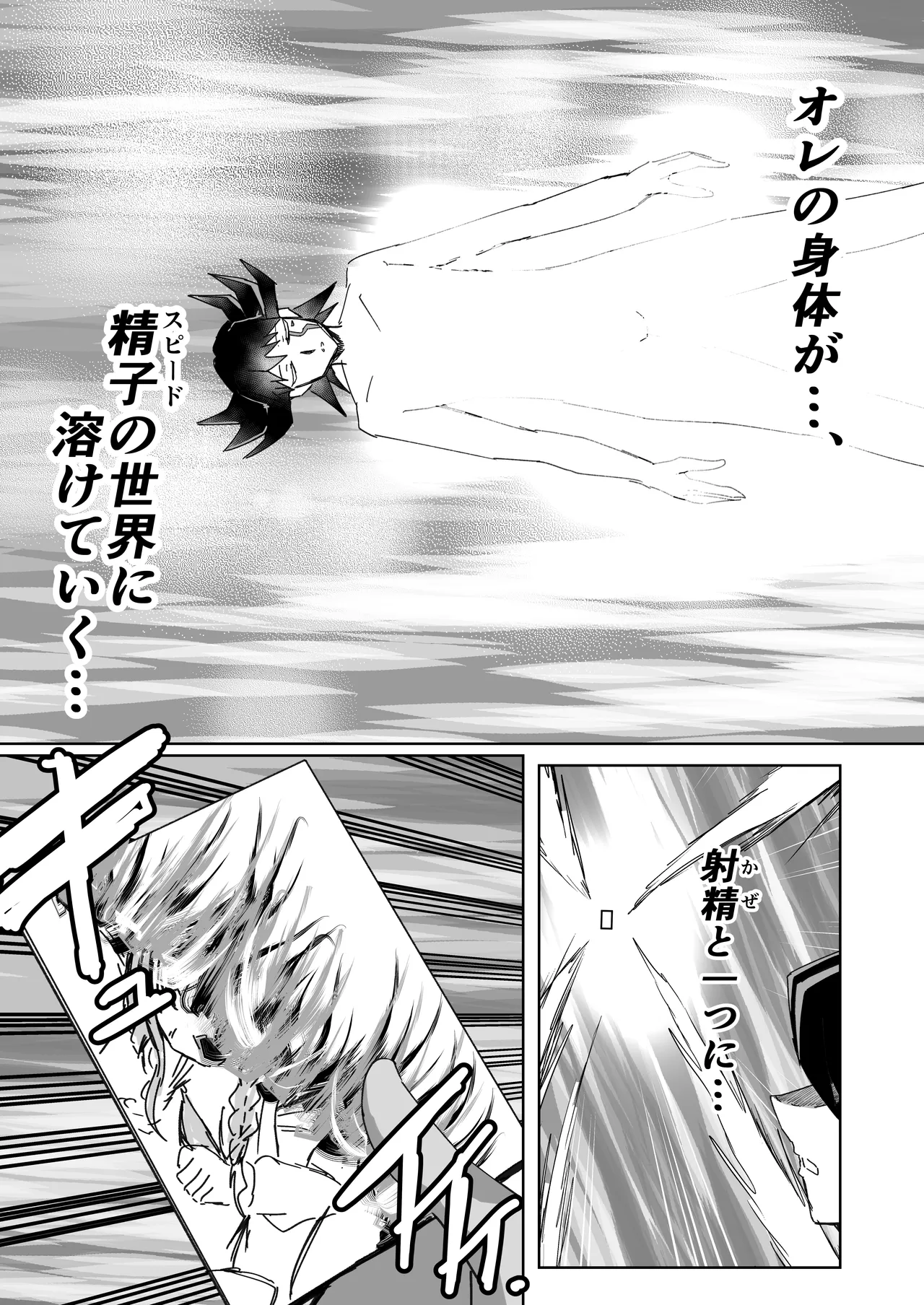 学マスドスケベ合同誌『学園イキスギマスター3』 Page.86