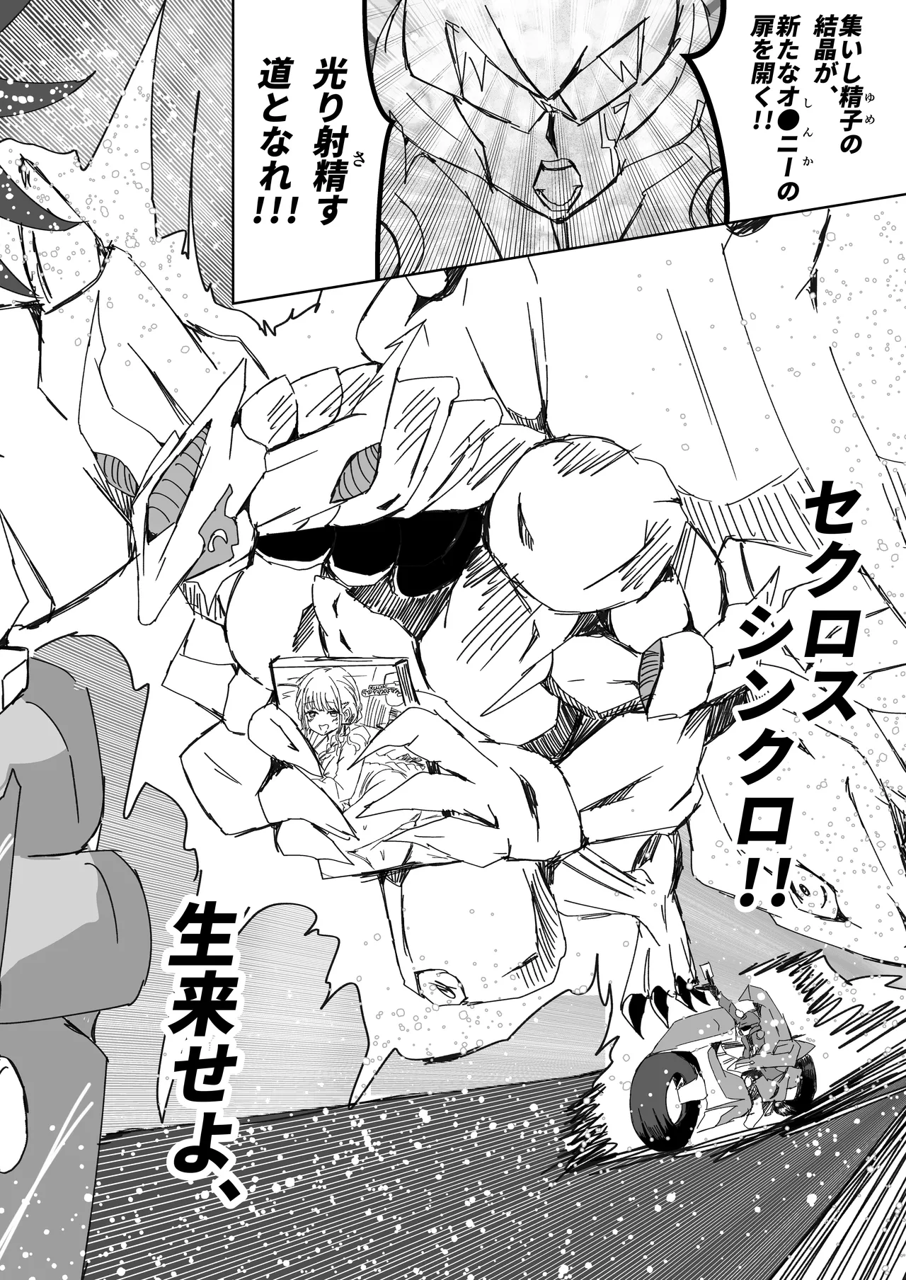 学マスドスケベ合同誌『学園イキスギマスター3』 Page.87