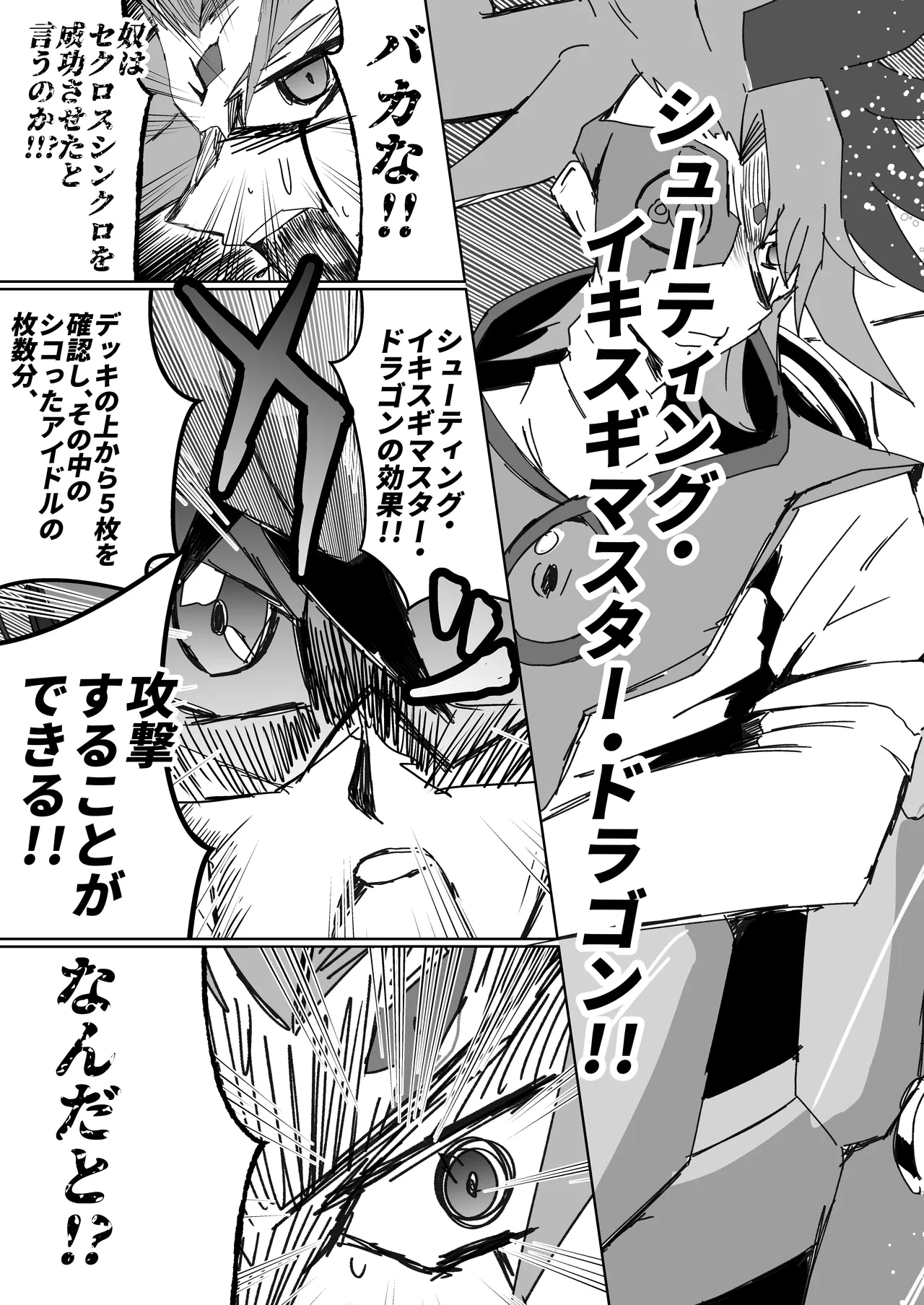 学マスドスケベ合同誌『学園イキスギマスター3』 Page.88