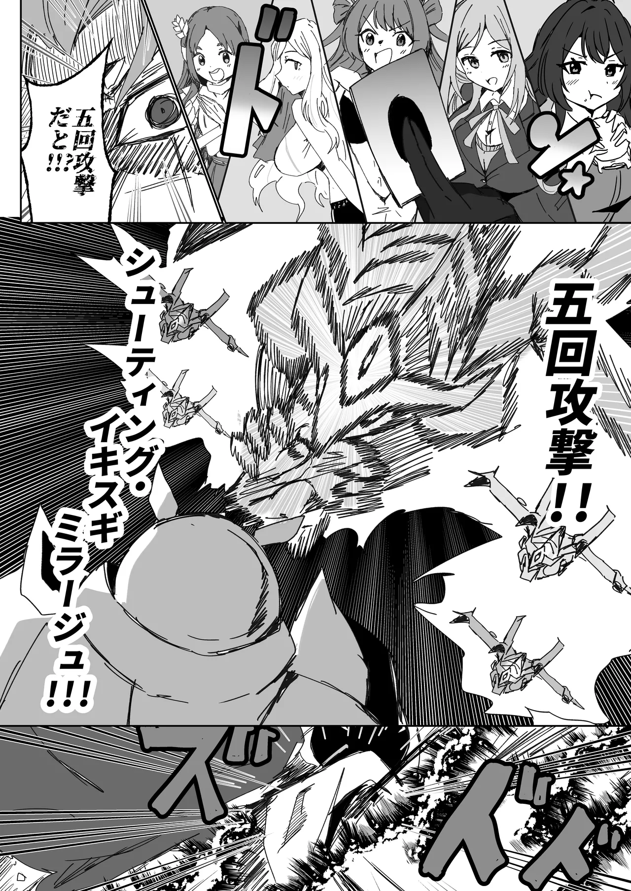 学マスドスケベ合同誌『学園イキスギマスター3』 Page.89