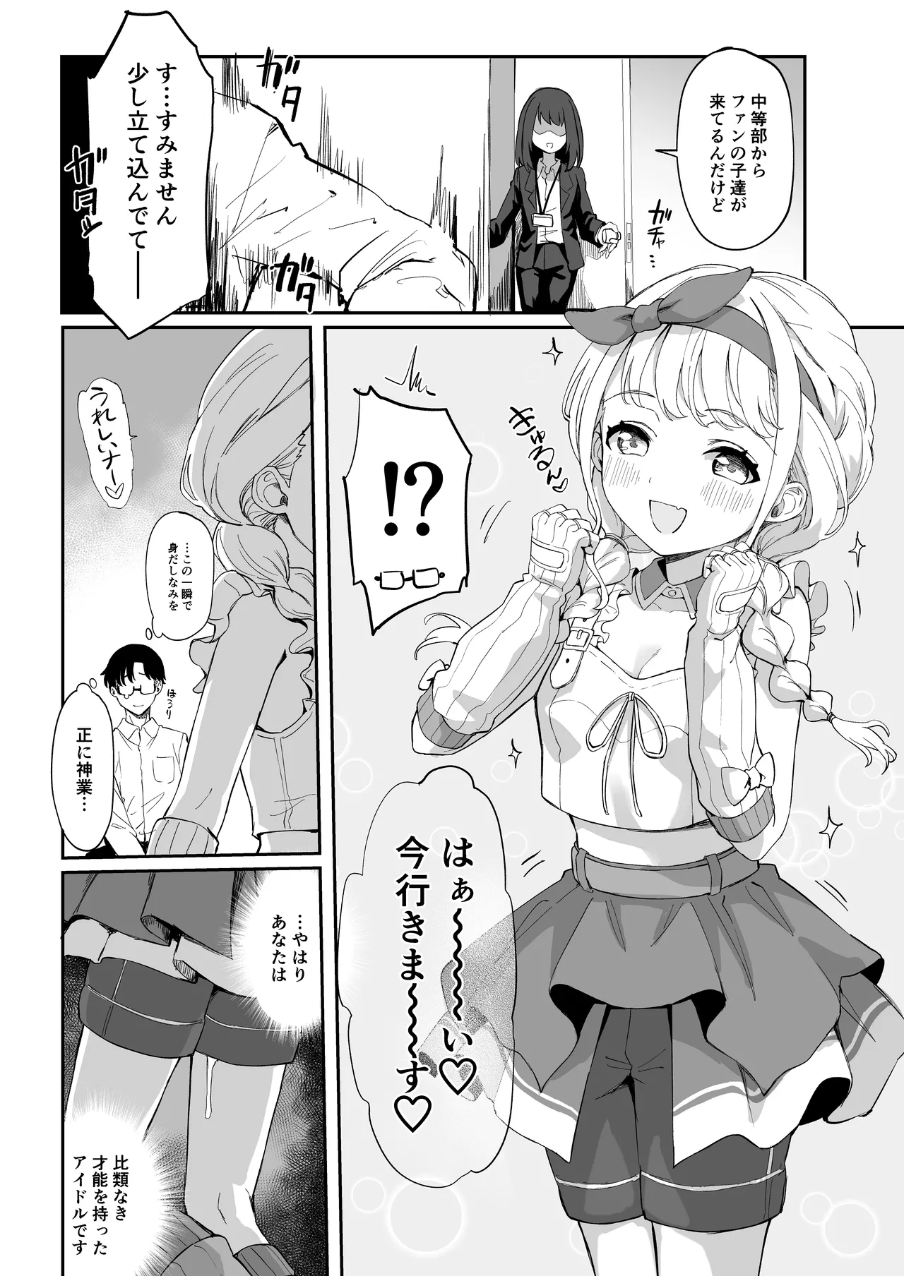 学マスドスケベ合同誌『学園イキスギマスター3』 Page.9