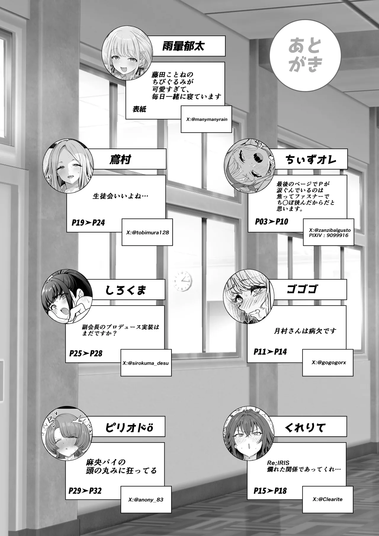 学マスドスケベ合同誌『学園イキスギマスター3』 Page.91