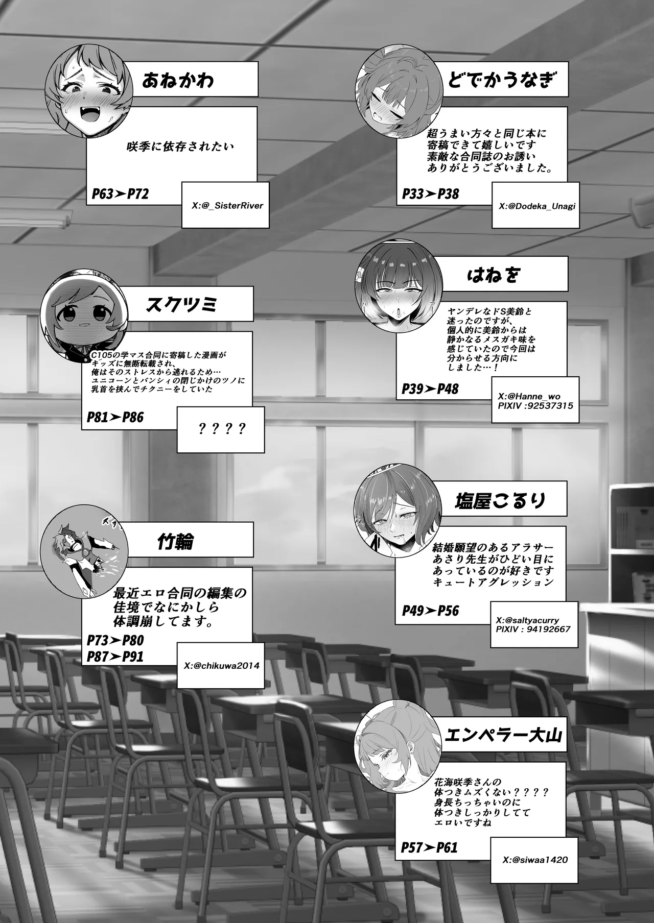 学マスドスケベ合同誌『学園イキスギマスター3』 Page.92