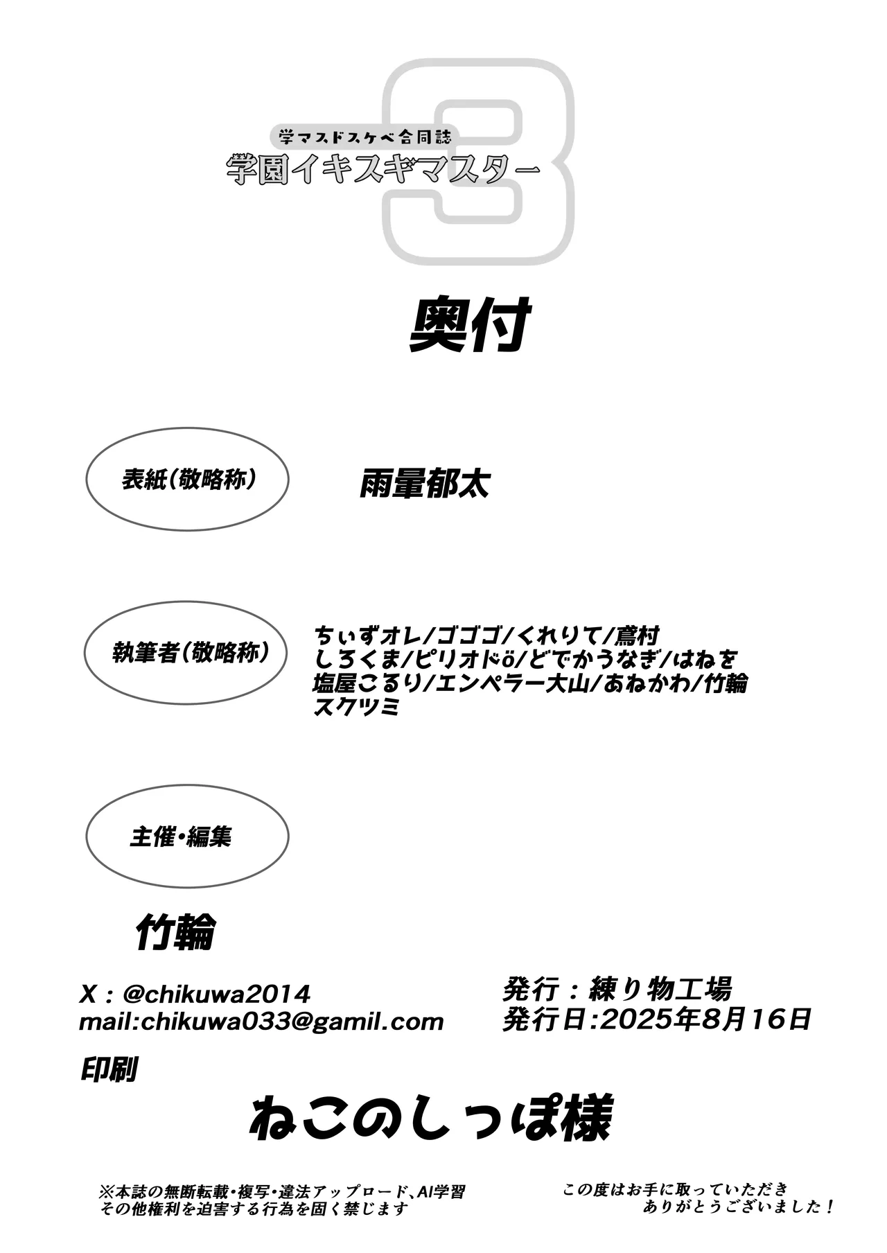 学マスドスケベ合同誌『学園イキスギマスター3』 Page.93