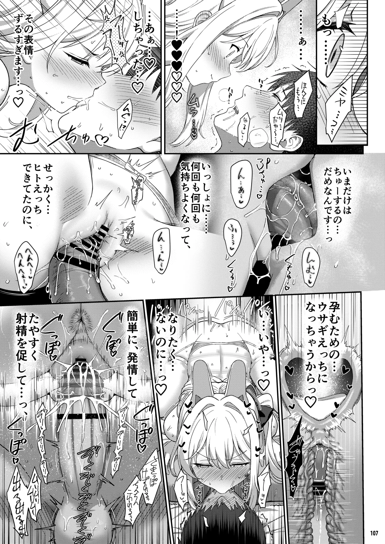 ホリゾンタルアーカイブ -色・愛・落・夢- Page.106