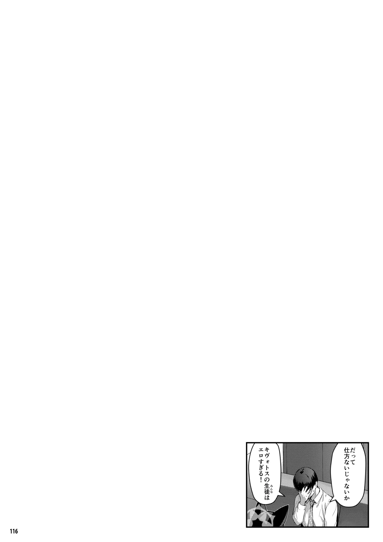 ホリゾンタルアーカイブ -色・愛・落・夢- Page.115