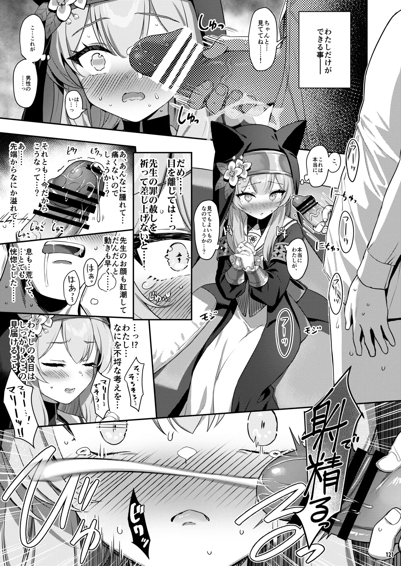 ホリゾンタルアーカイブ -色・愛・落・夢- Page.120