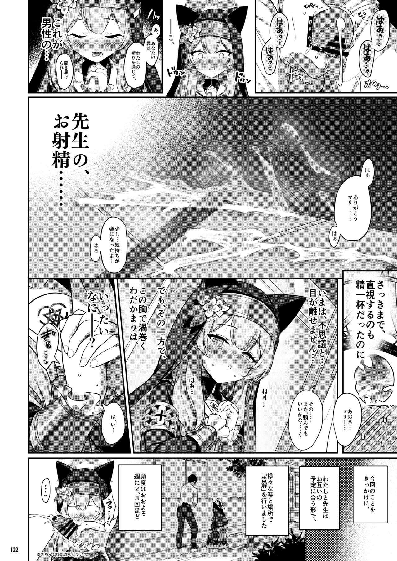 ホリゾンタルアーカイブ -色・愛・落・夢- Page.121