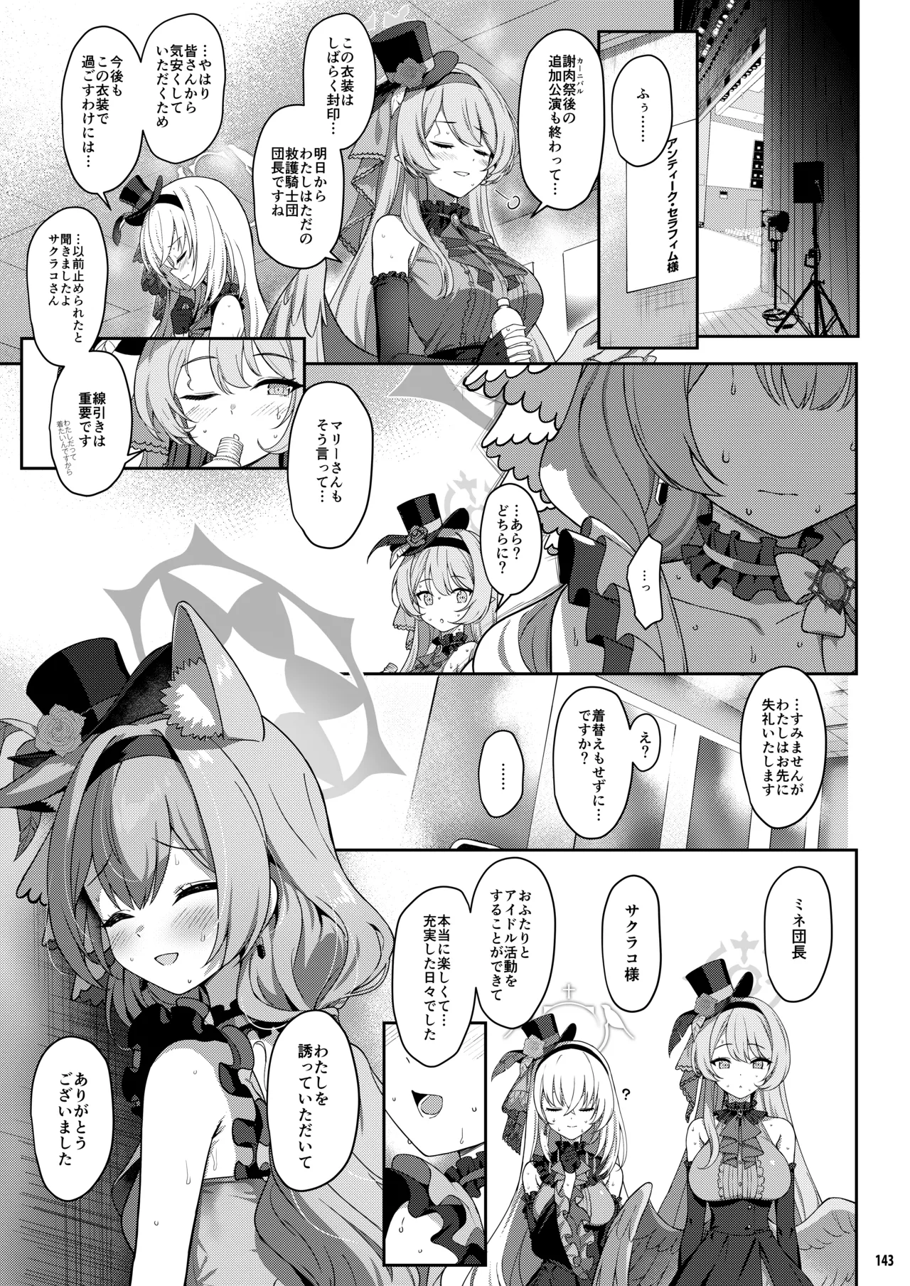 ホリゾンタルアーカイブ -色・愛・落・夢- Page.142