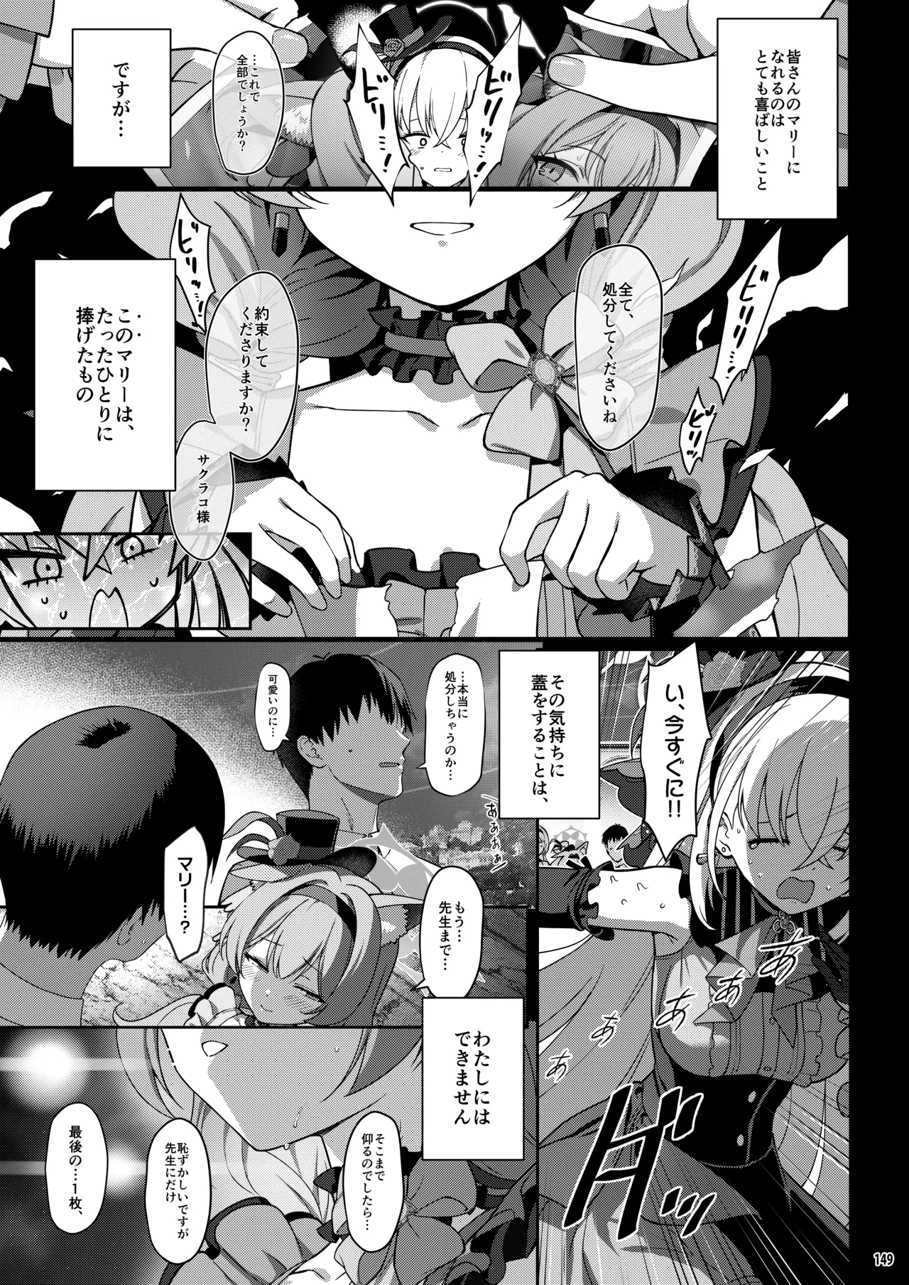 ホリゾンタルアーカイブ -色・愛・落・夢- Page.148