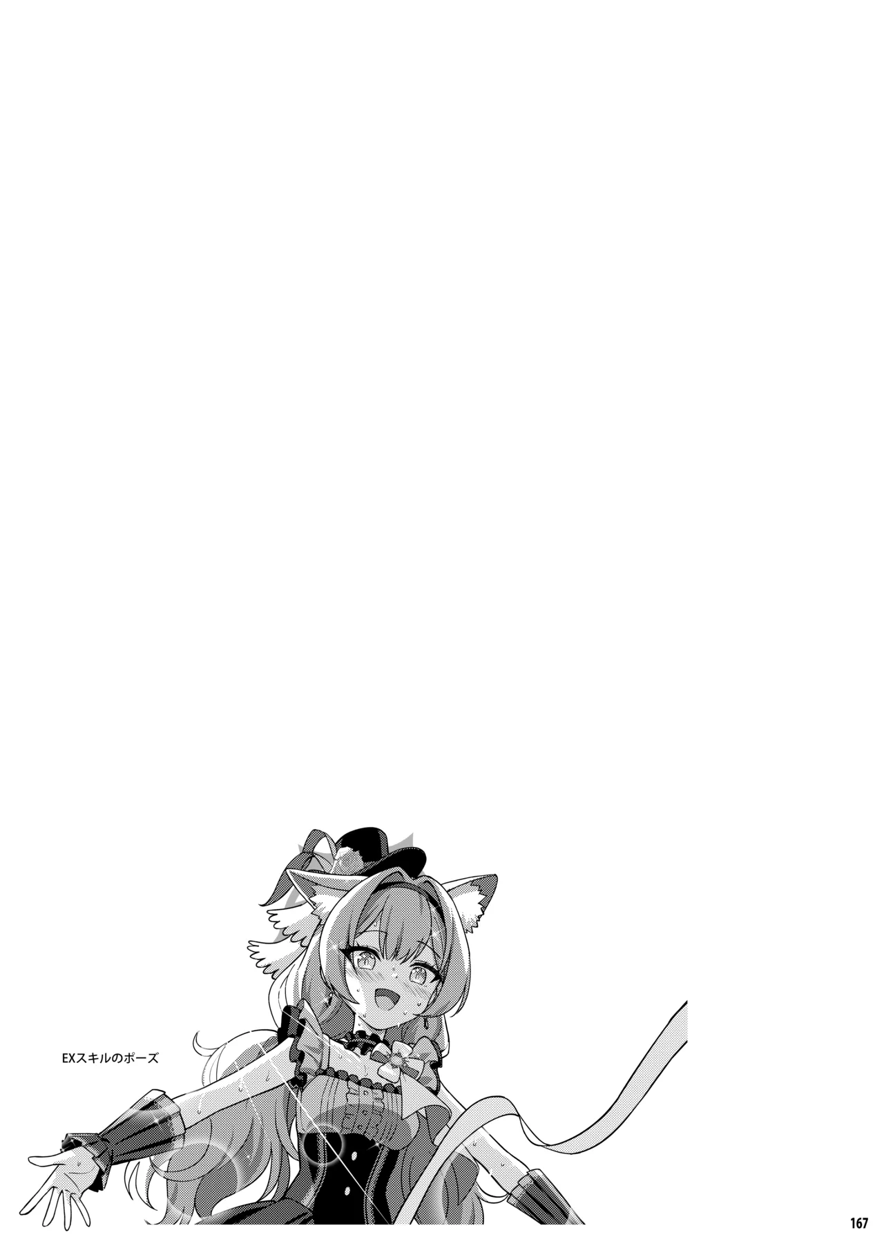 ホリゾンタルアーカイブ -色・愛・落・夢- Page.166