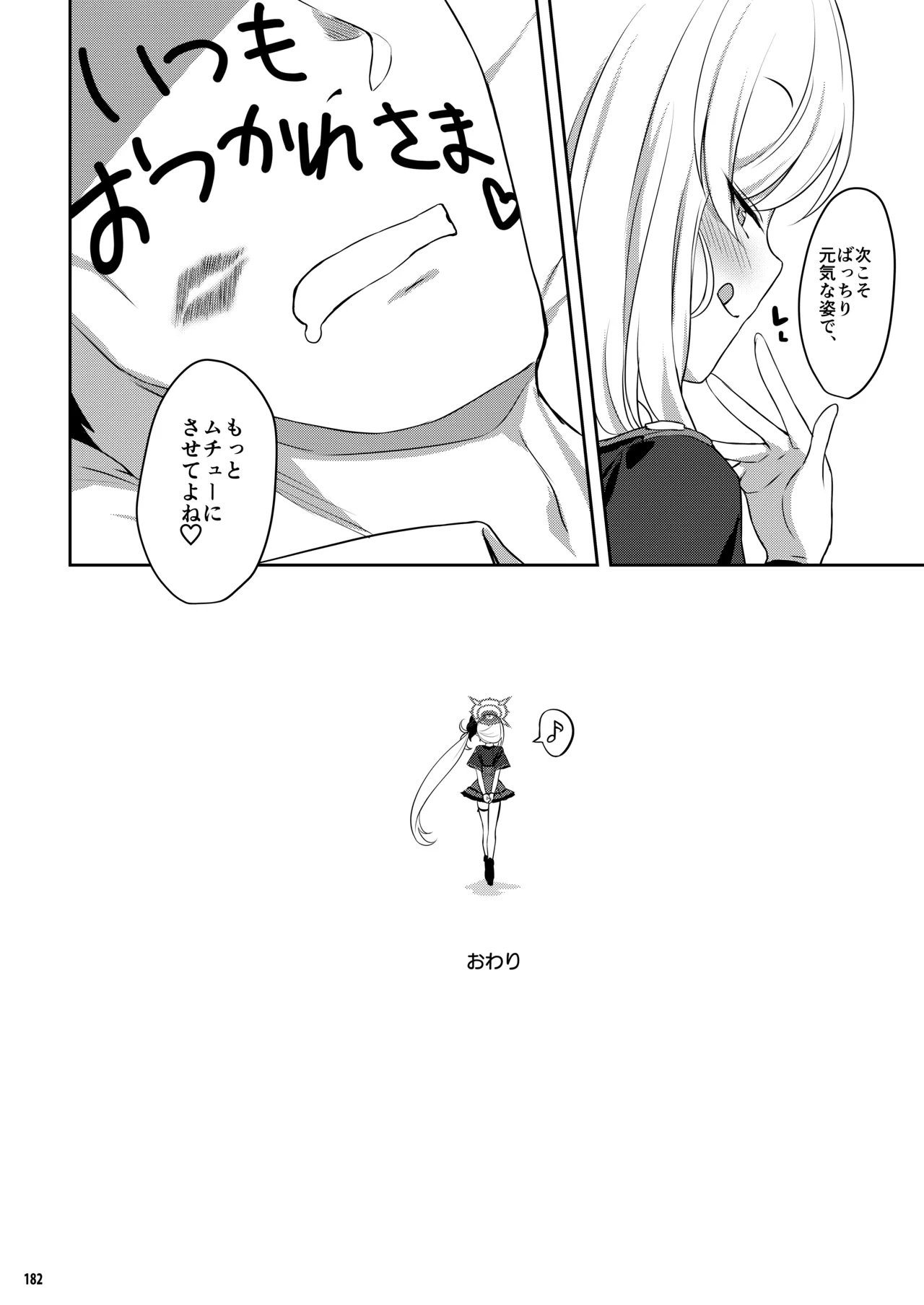 ホリゾンタルアーカイブ -色・愛・落・夢- Page.181