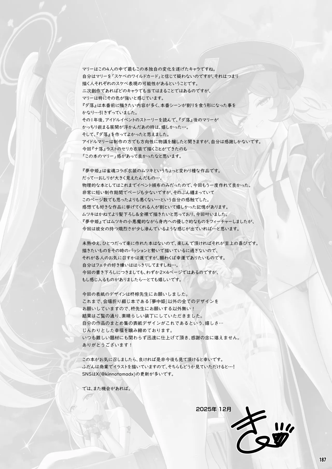 ホリゾンタルアーカイブ -色・愛・落・夢- Page.186