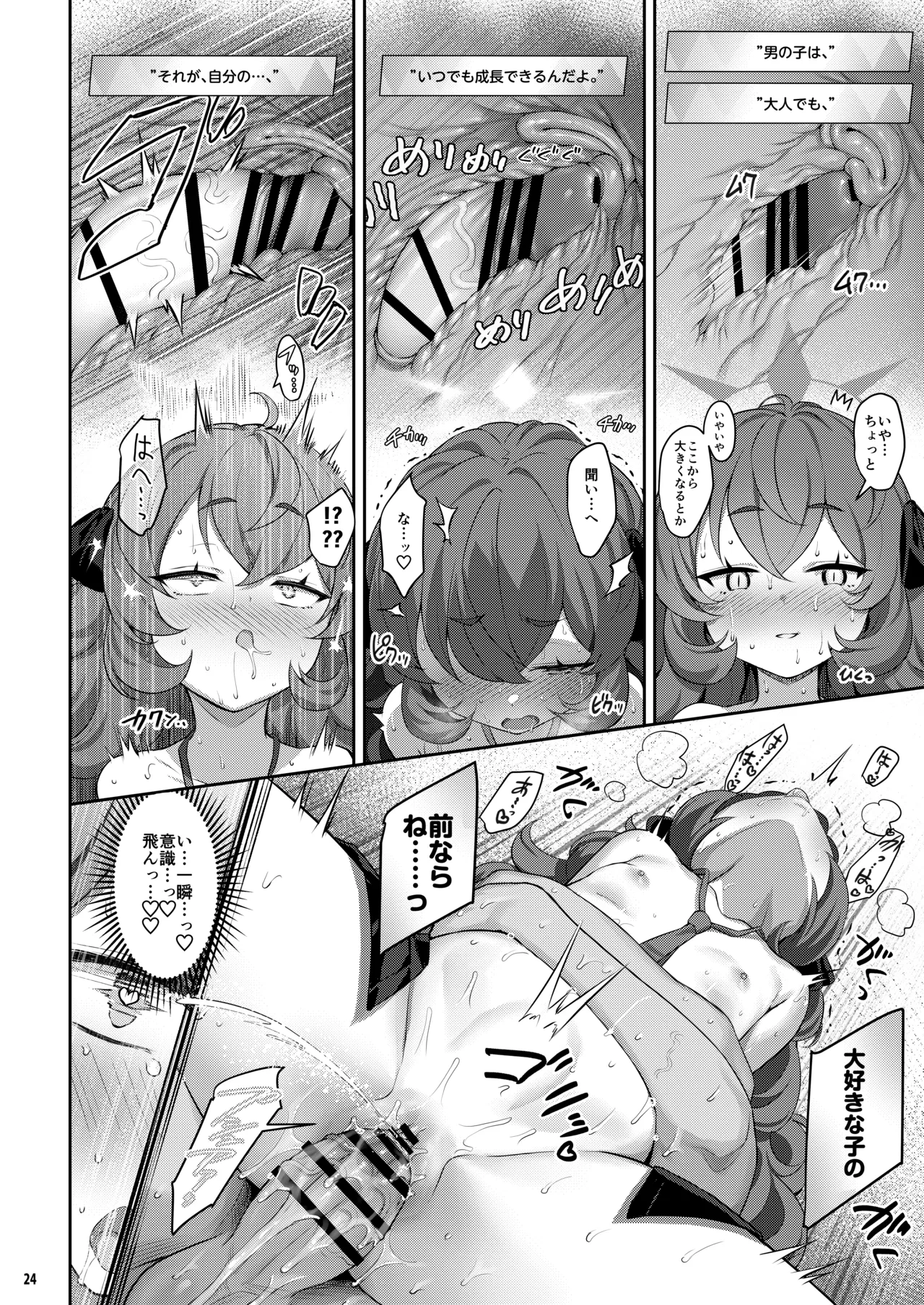 ホリゾンタルアーカイブ -色・愛・落・夢- Page.23