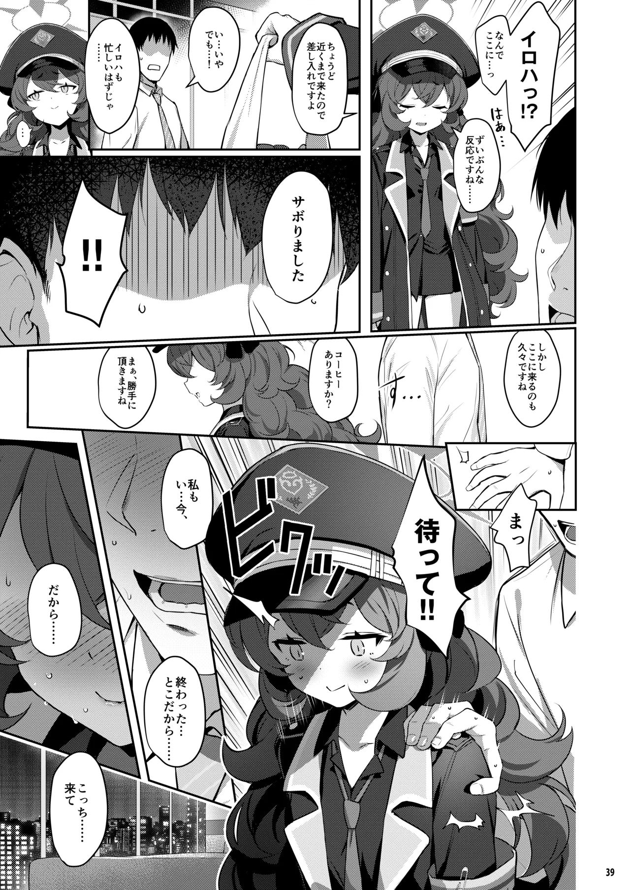 ホリゾンタルアーカイブ -色・愛・落・夢- Page.38