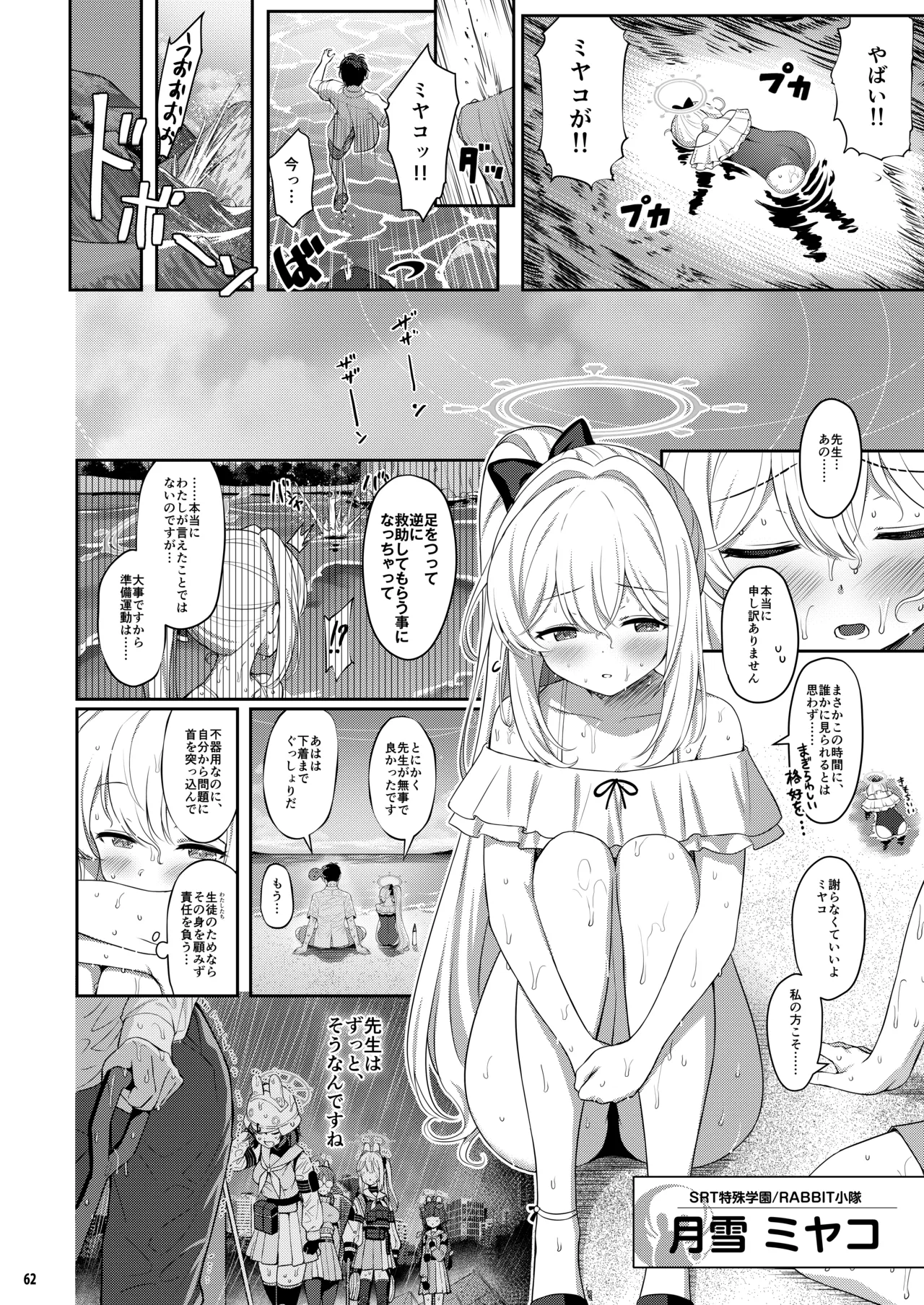 ホリゾンタルアーカイブ -色・愛・落・夢- Page.61