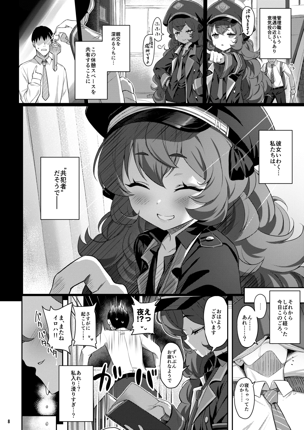 ホリゾンタルアーカイブ -色・愛・落・夢- Page.7