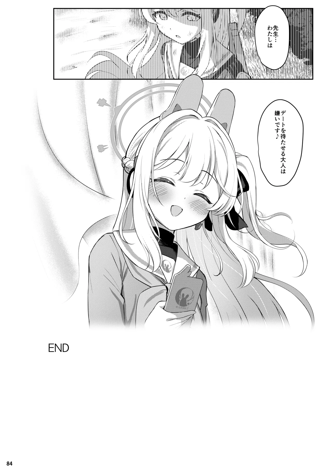 ホリゾンタルアーカイブ -色・愛・落・夢- Page.83