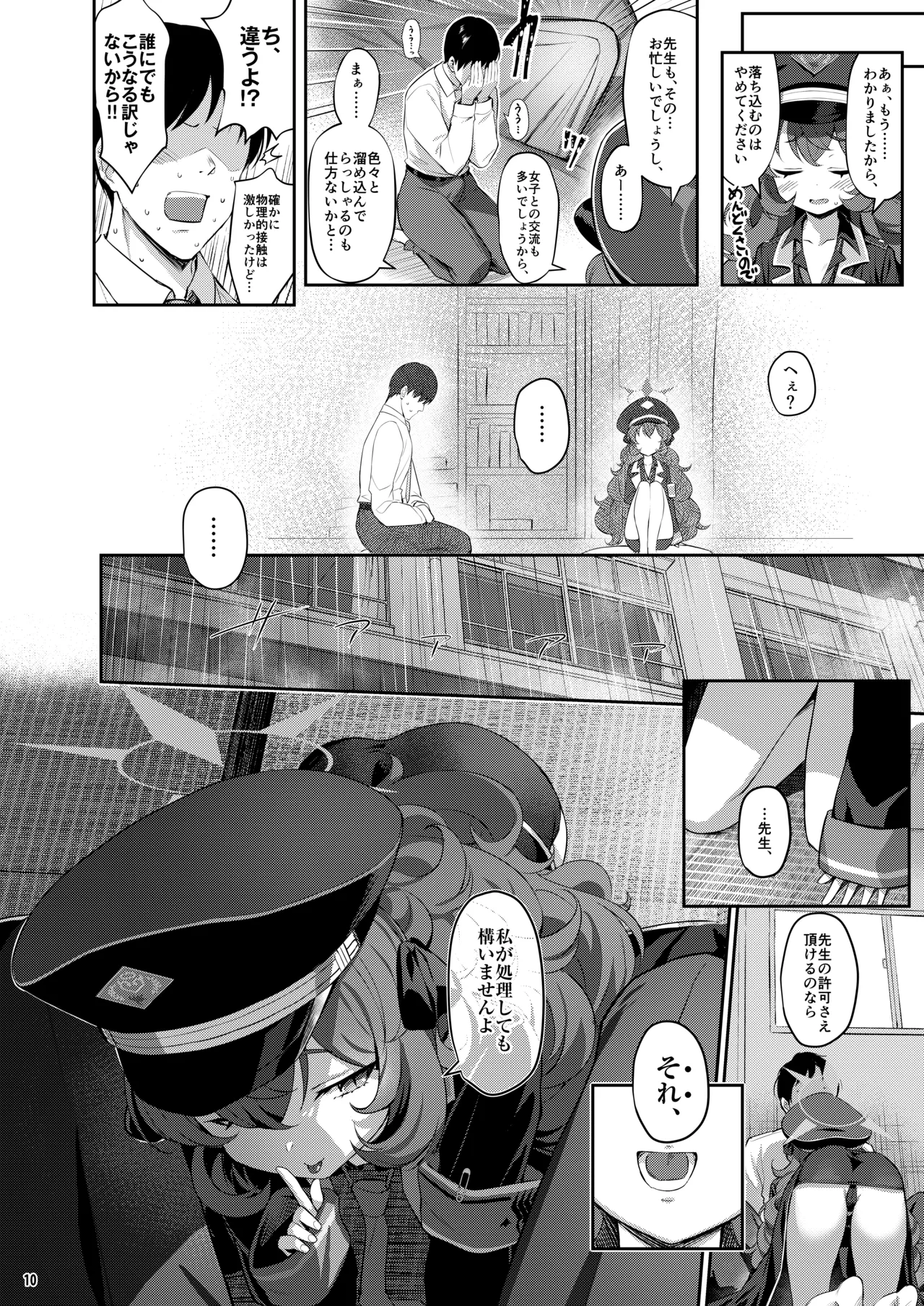 ホリゾンタルアーカイブ -色・愛・落・夢- Page.9