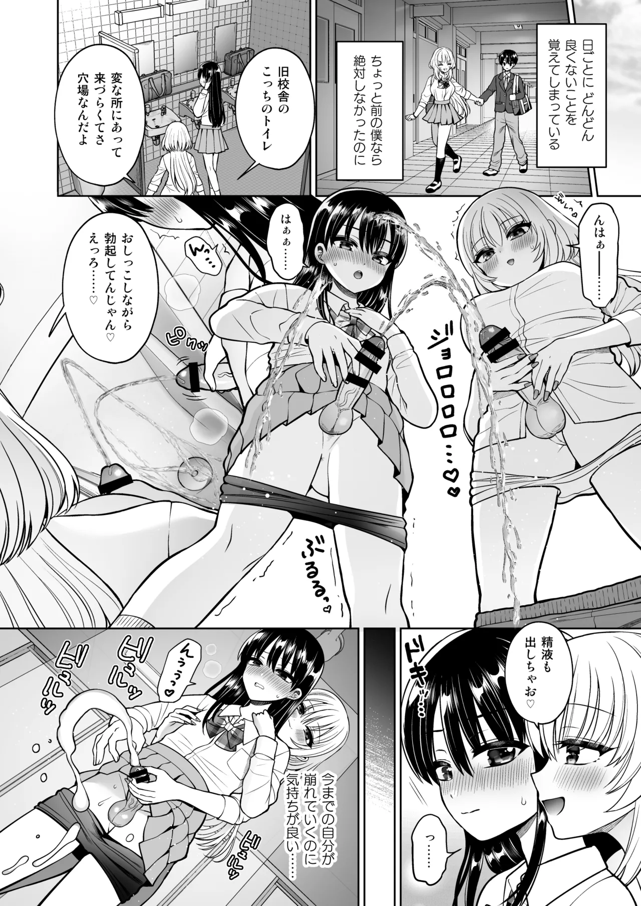 女装アカバレした相手がクラスの問題児でふたなりだった Page.13