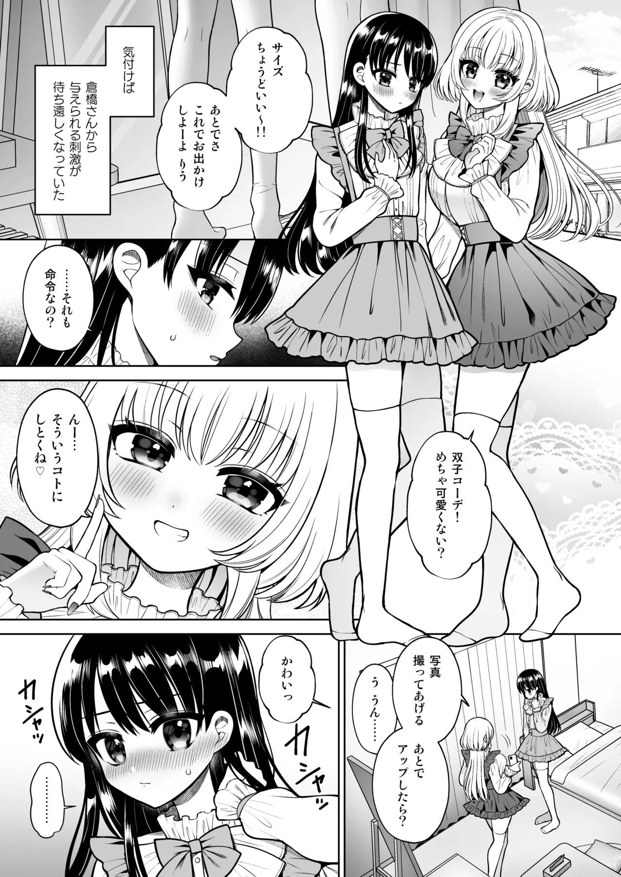 女装アカバレした相手がクラスの問題児でふたなりだった Page.14