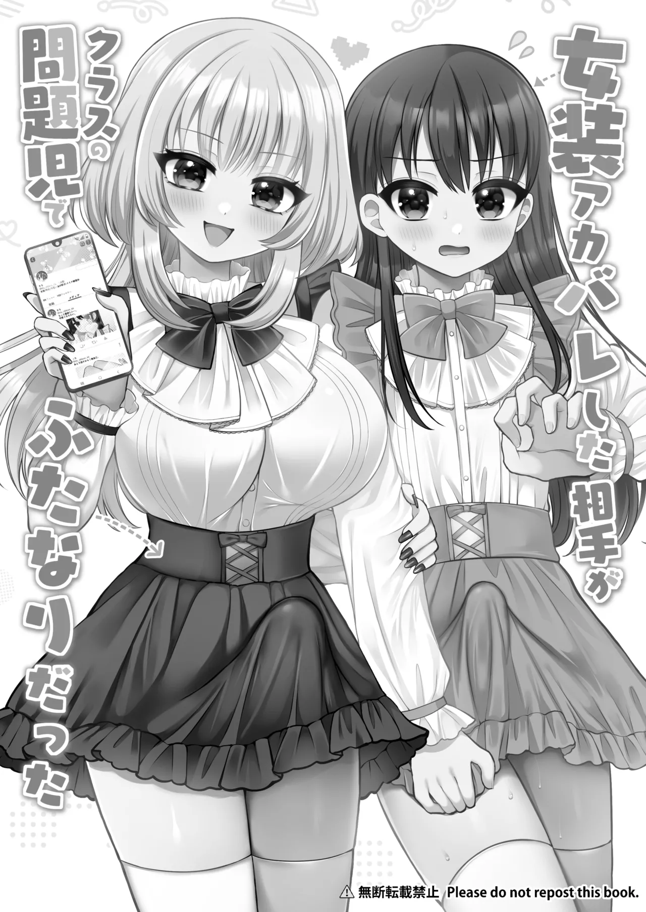 女装アカバレした相手がクラスの問題児でふたなりだった Page.2