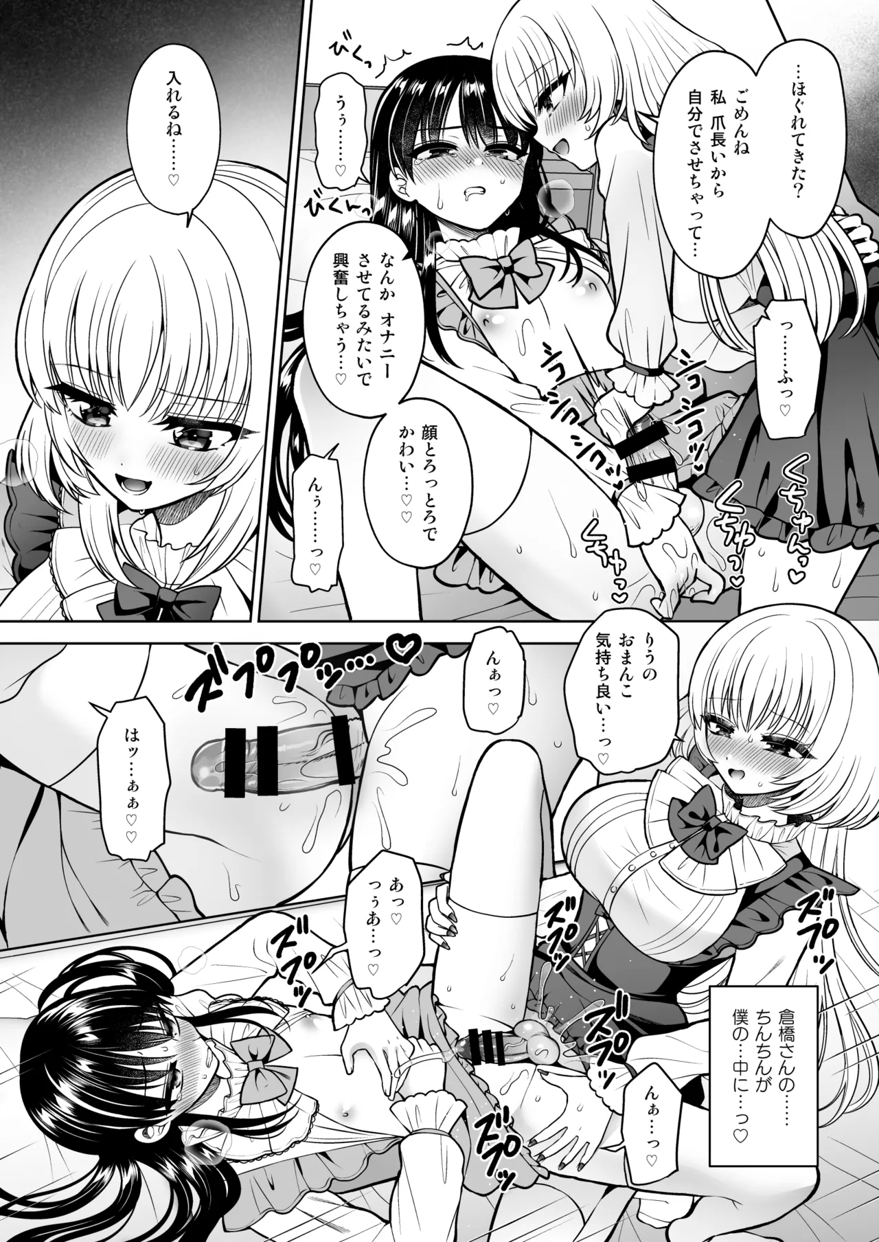 女装アカバレした相手がクラスの問題児でふたなりだった Page.21