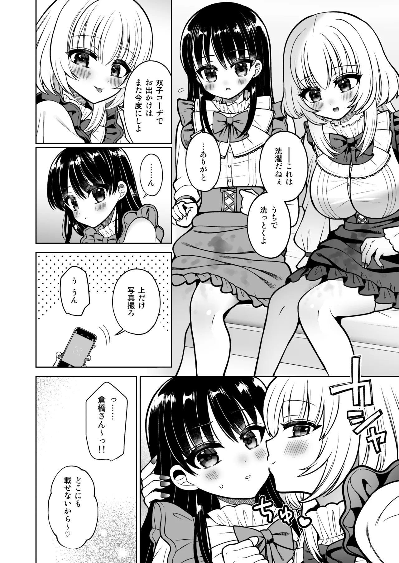 女装アカバレした相手がクラスの問題児でふたなりだった Page.27