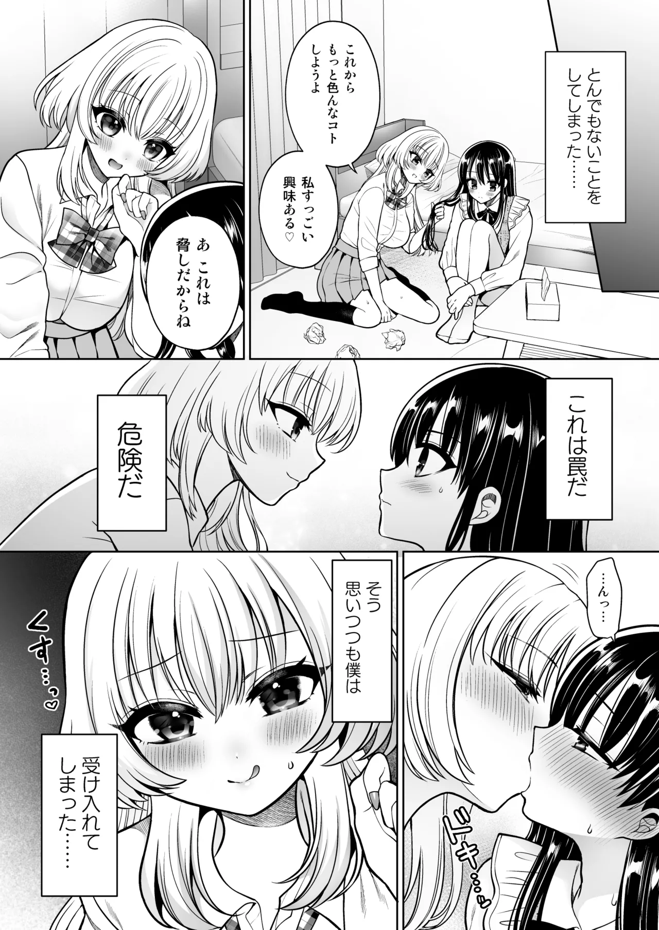 女装アカバレした相手がクラスの問題児でふたなりだった Page.9