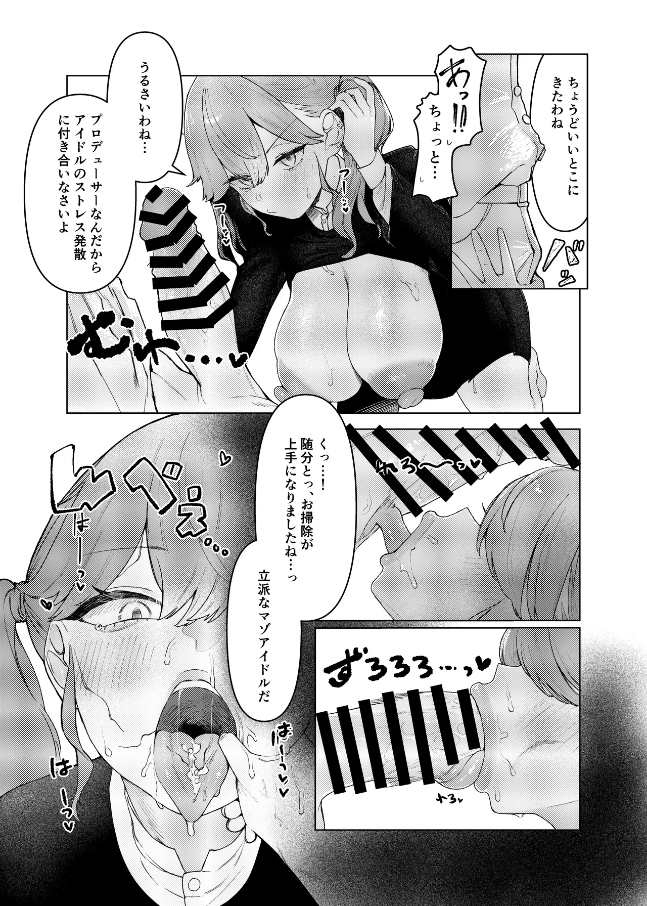 学マスドスケベ合同誌『学園イキスギマスター4』 Page.15