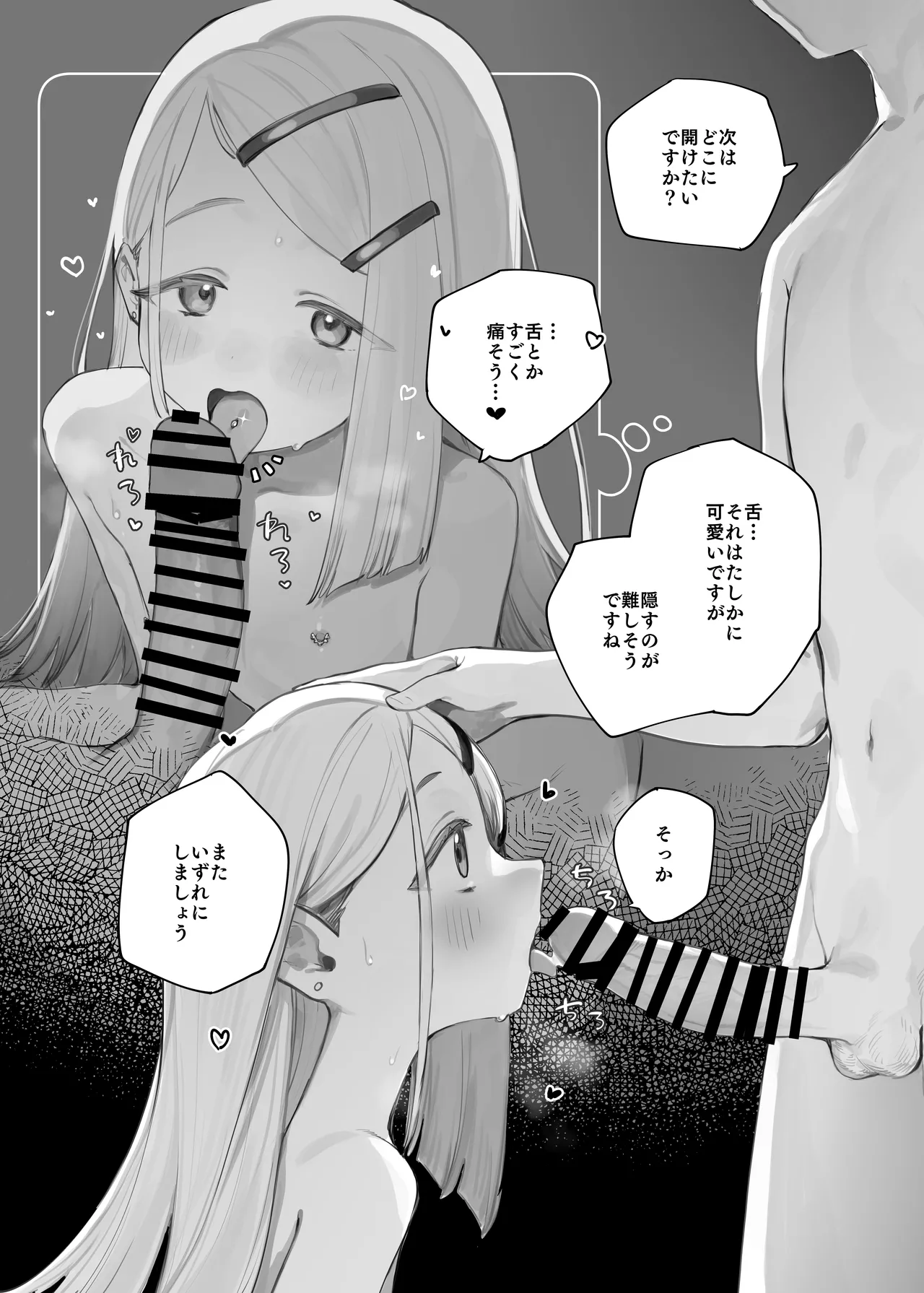 学マスドスケベ合同誌『学園イキスギマスター4』 Page.33