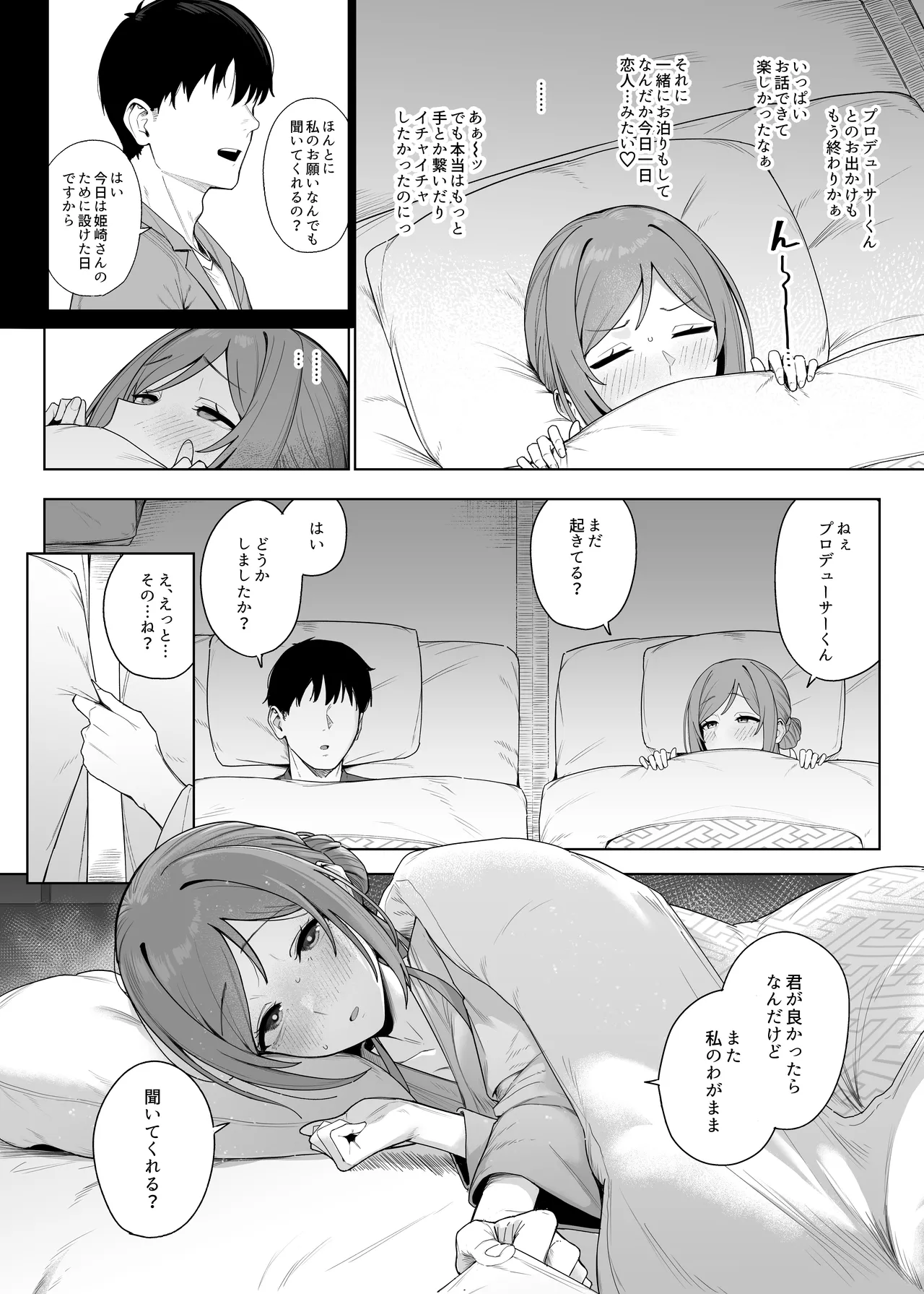 学マスドスケベ合同誌『学園イキスギマスター4』 Page.37