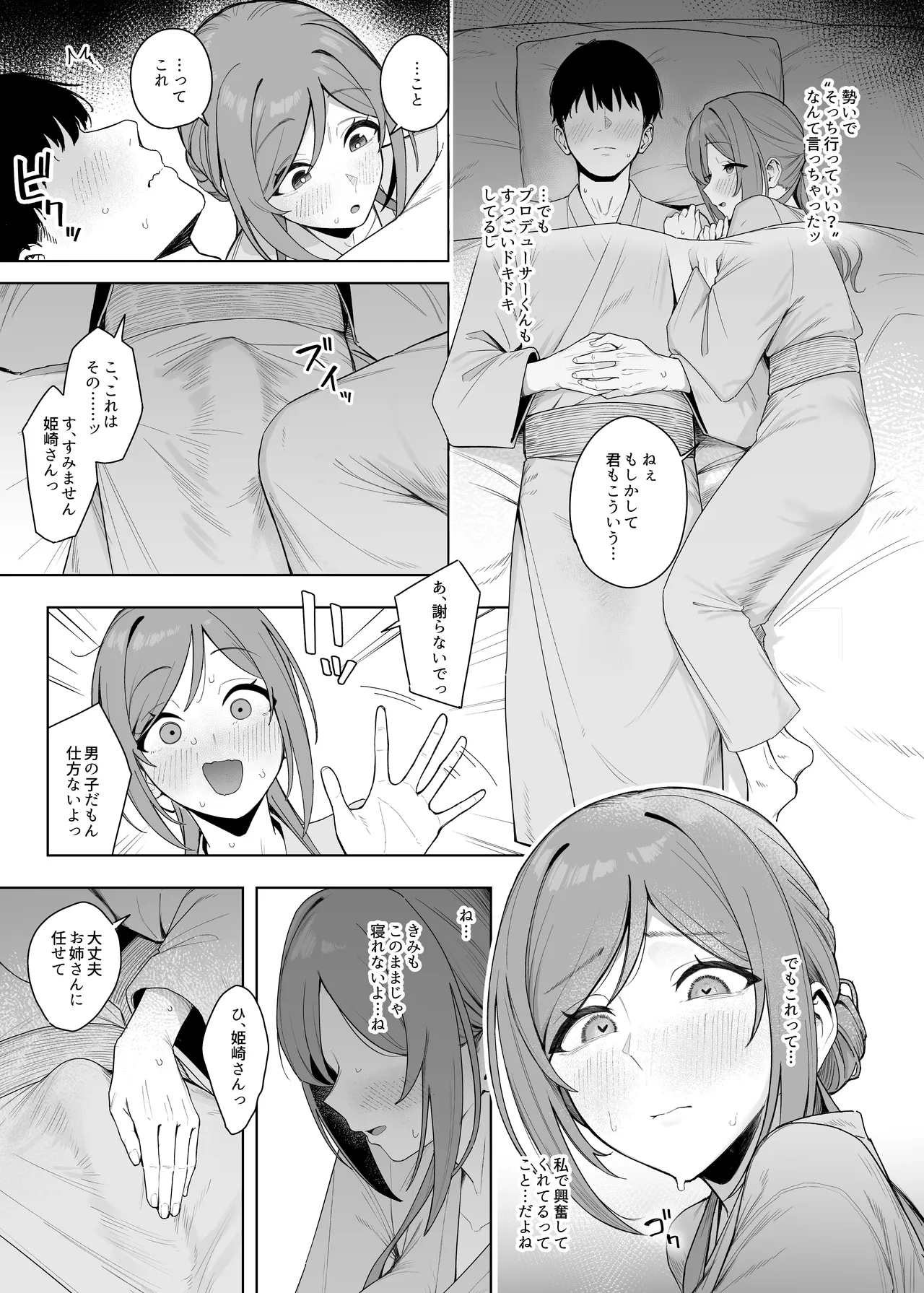 学マスドスケベ合同誌『学園イキスギマスター4』 Page.38