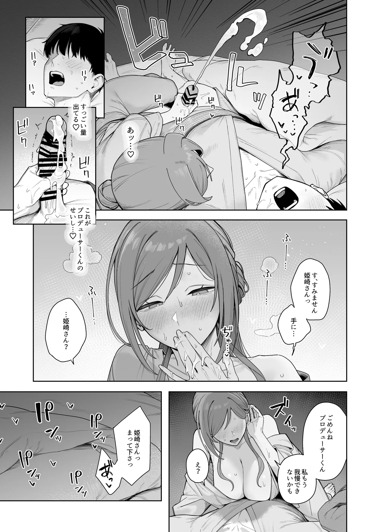 学マスドスケベ合同誌『学園イキスギマスター4』 Page.40