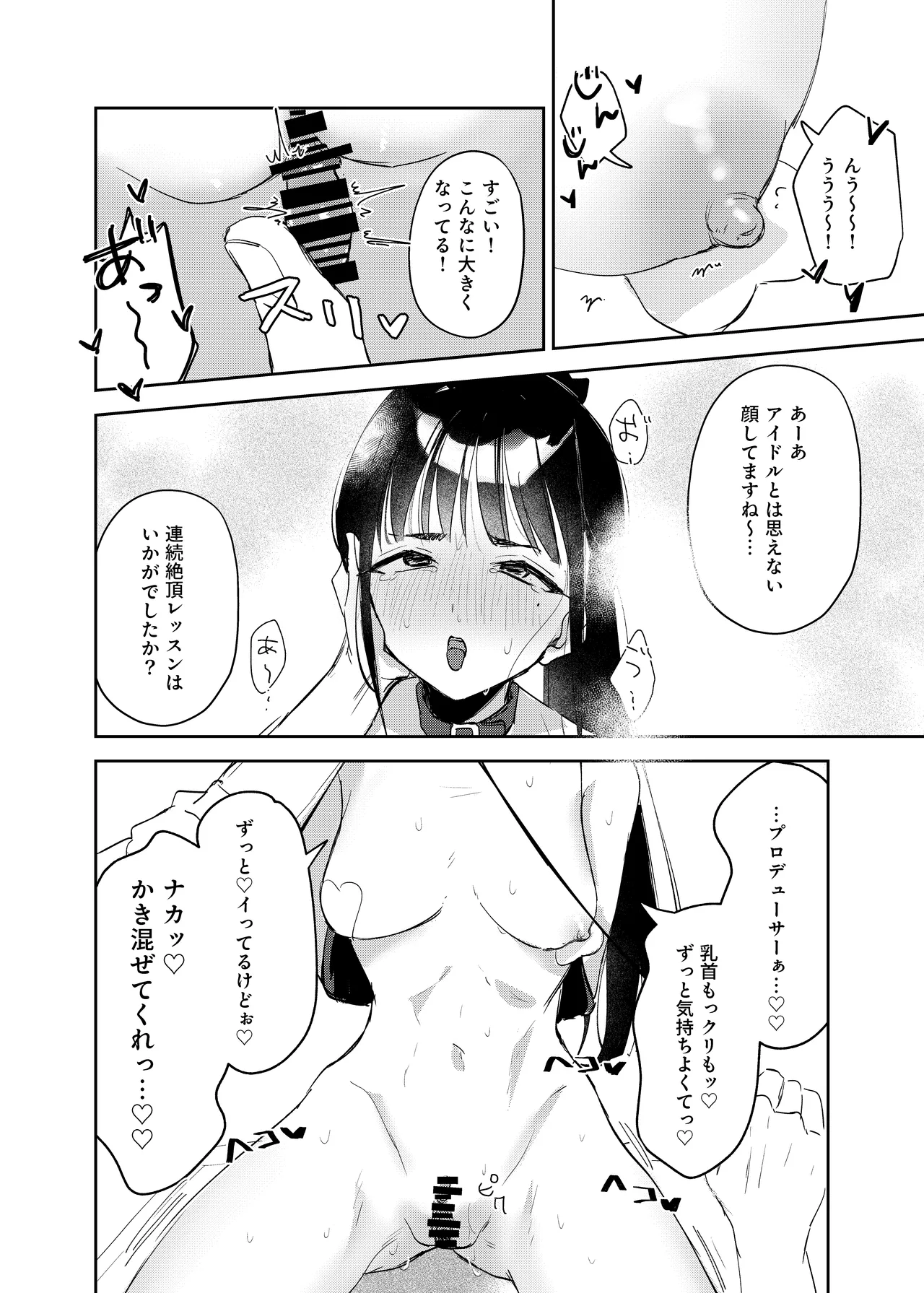 学マスドスケベ合同誌『学園イキスギマスター4』 Page.49