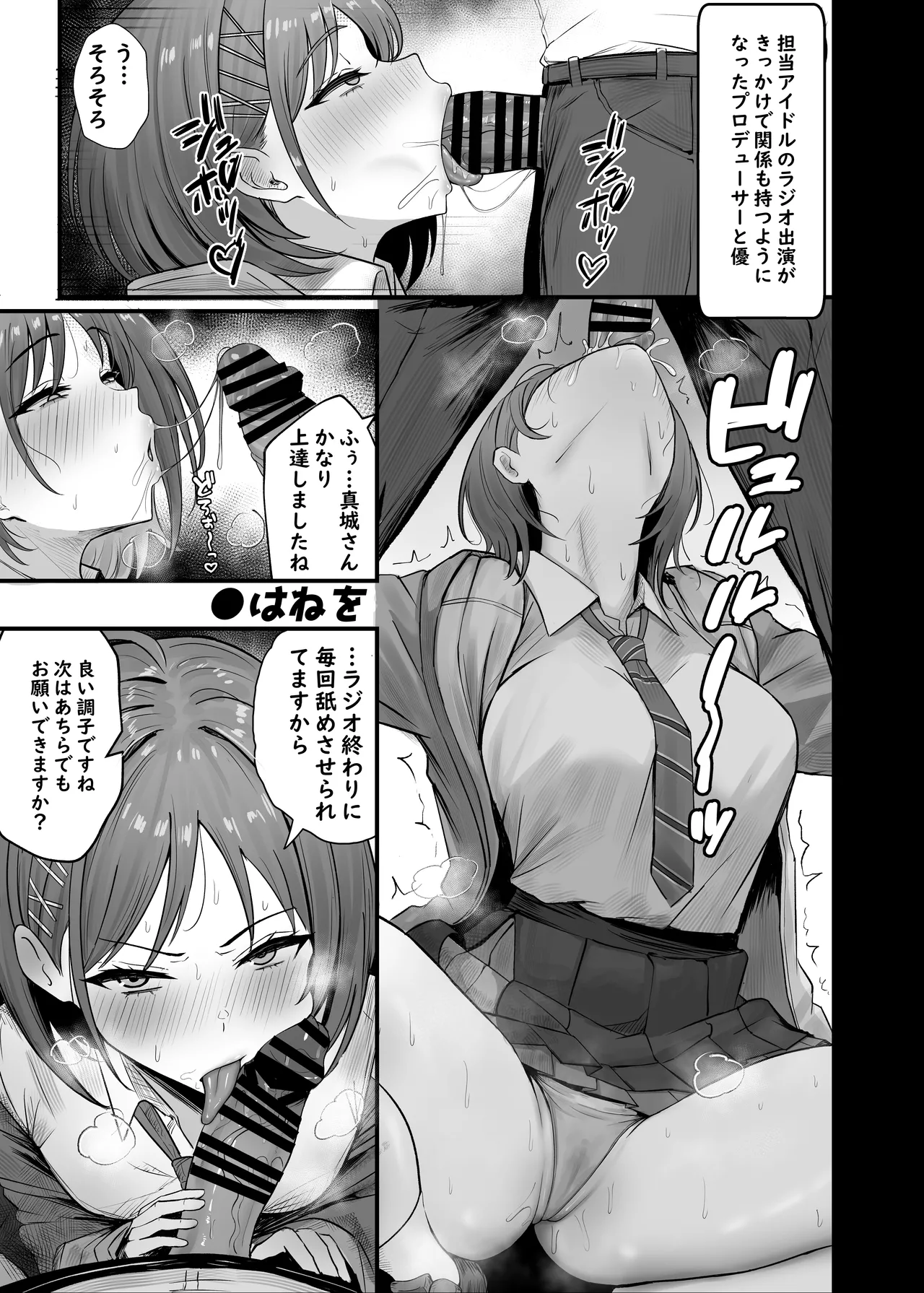 学マスドスケベ合同誌『学園イキスギマスター4』 Page.52