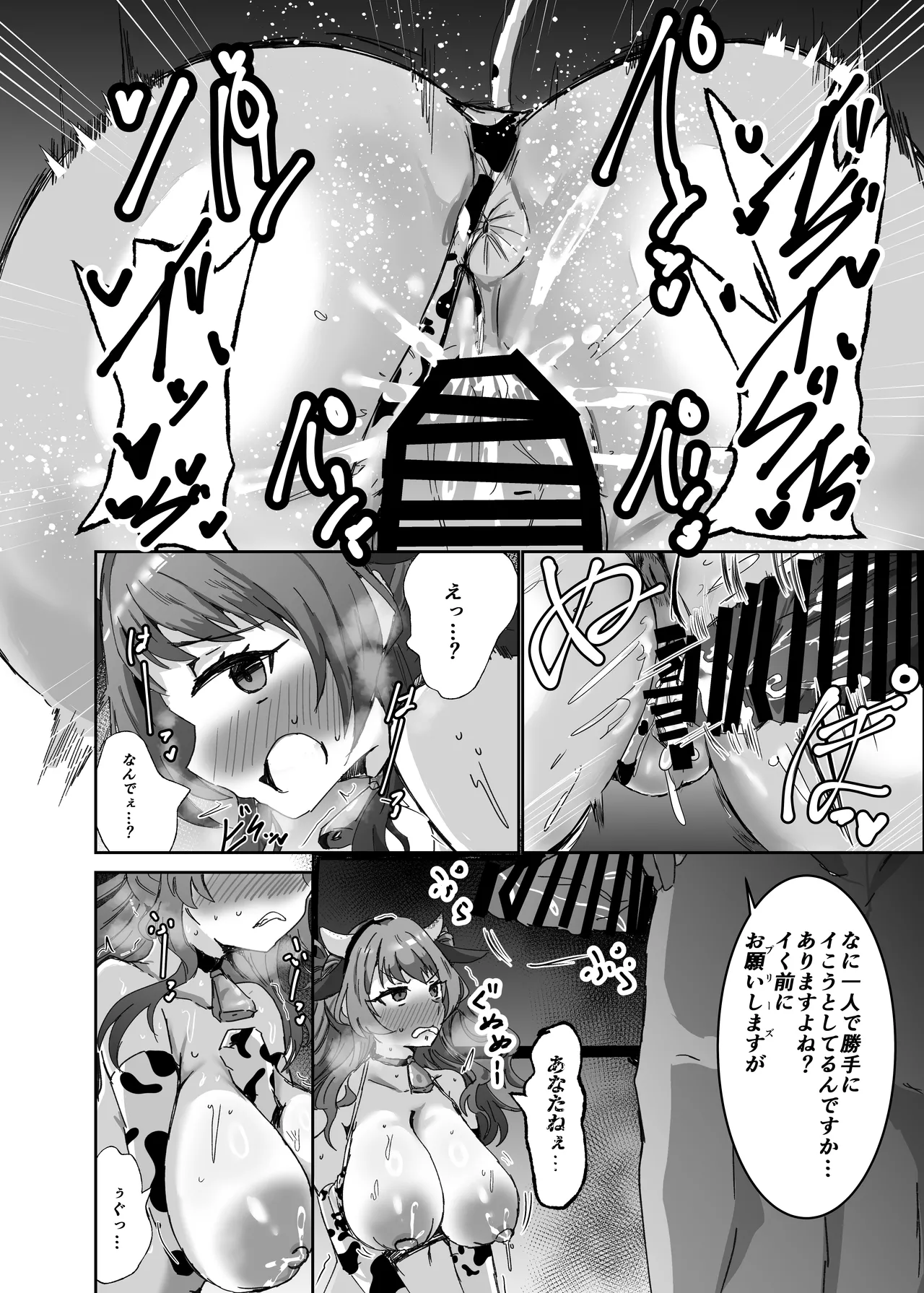 学マスドスケベ合同誌『学園イキスギマスター4』 Page.61